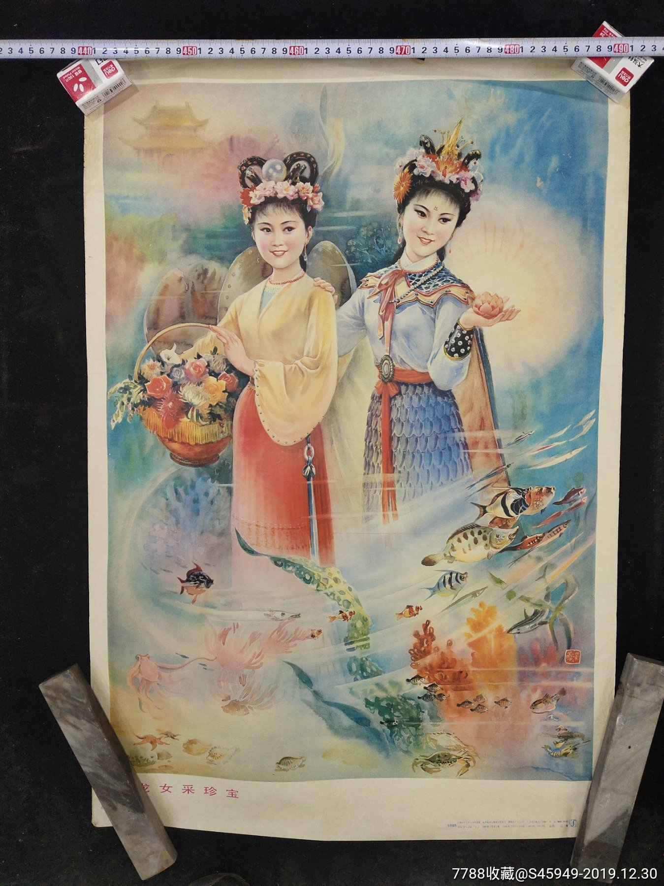 1986年张德俊(龙女采珍珠)-年画/宣传画-7788收藏