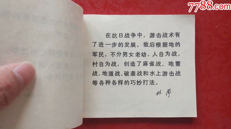 70年大文革《地道战》林提完美!直板直角!八角尖挺!