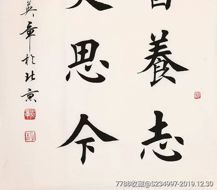 田英章手绘【读书养志观史思今】,书法原作_第5张