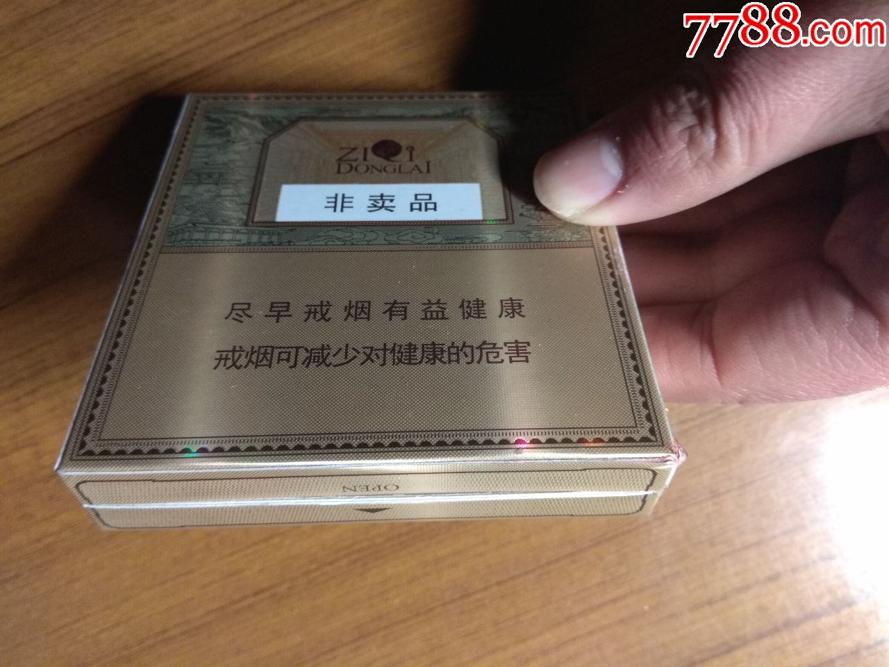 紫气东来非卖品