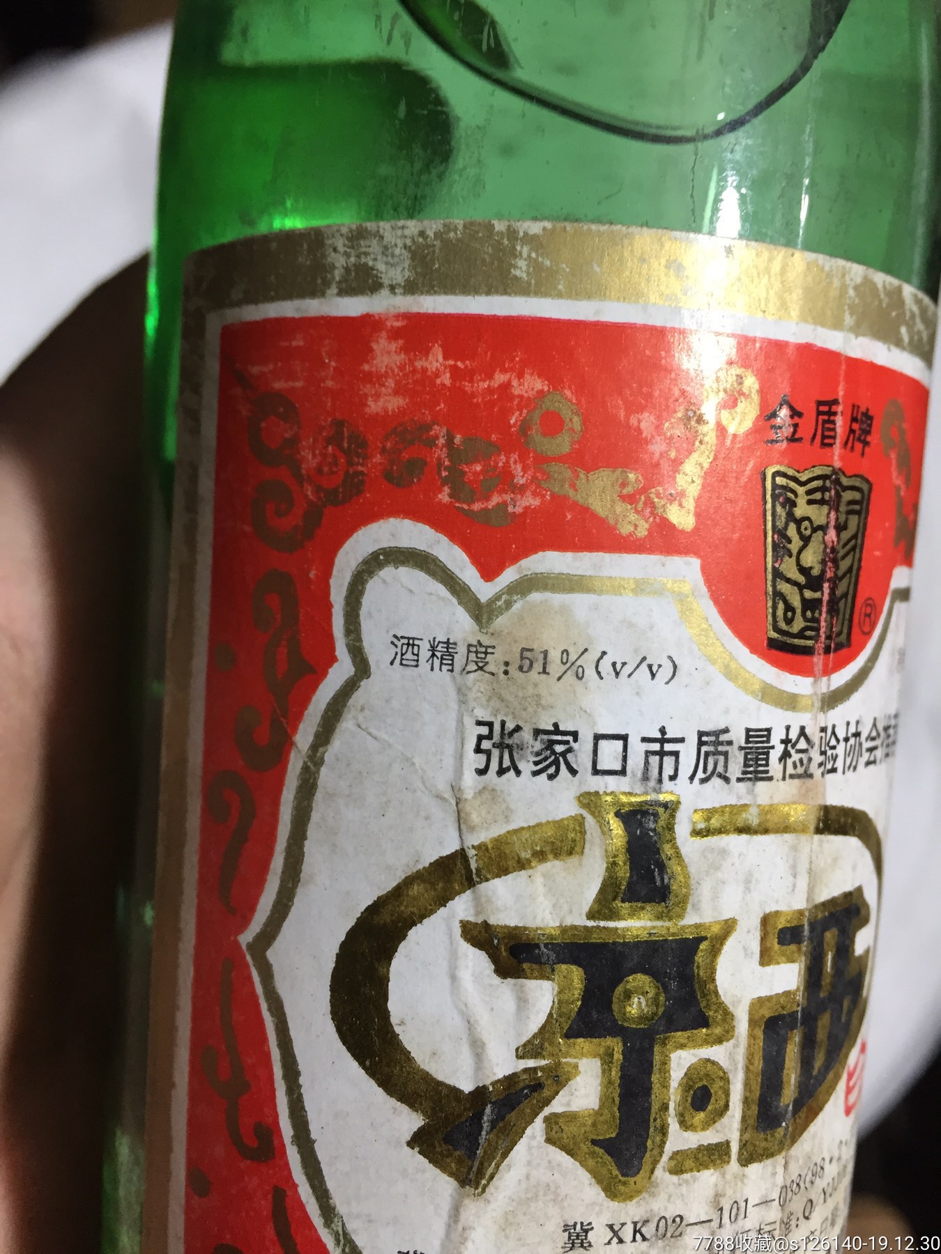 国营京西酒