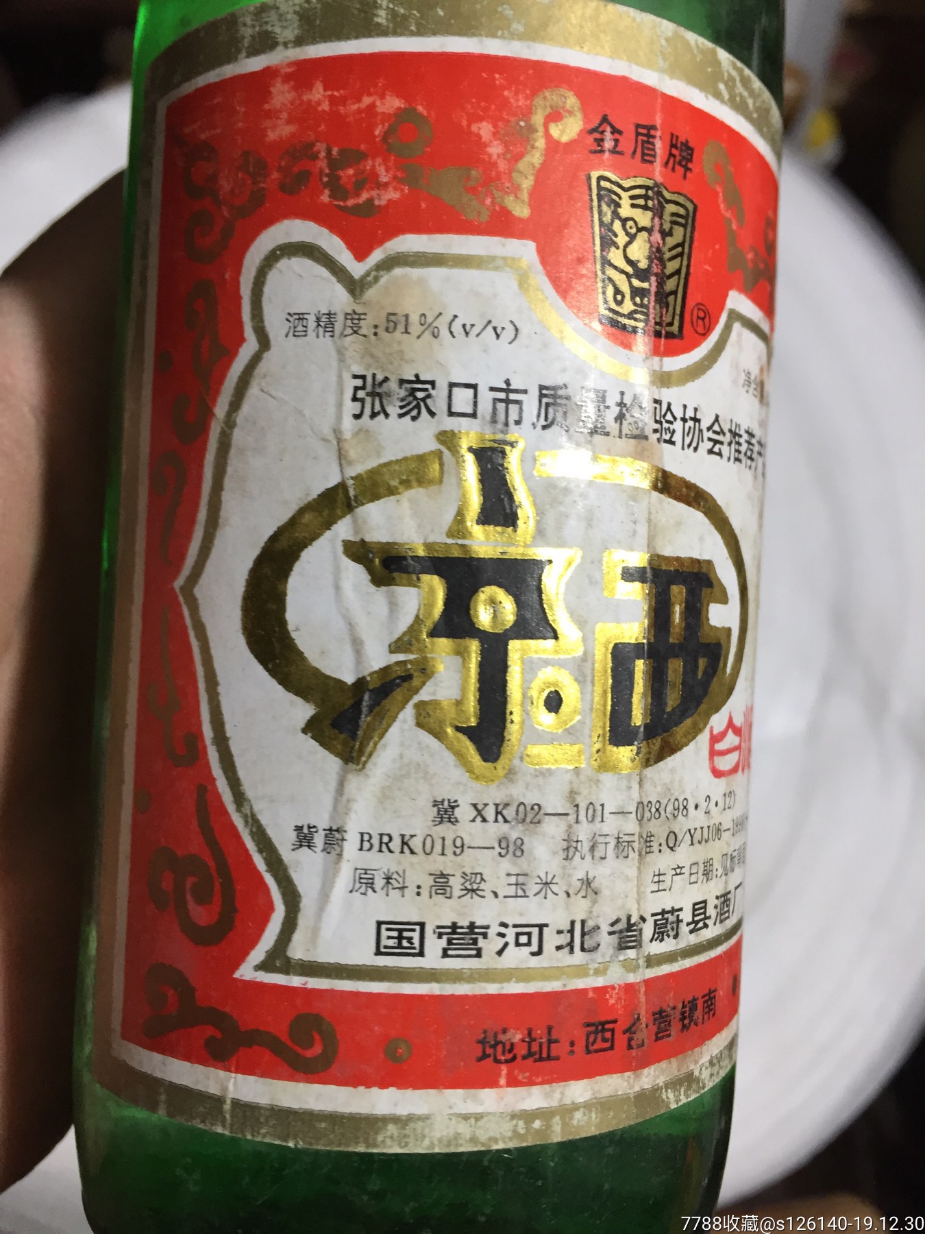 国营京西酒