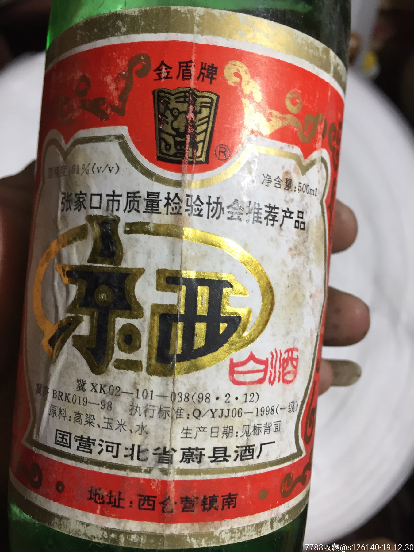 国营京西酒