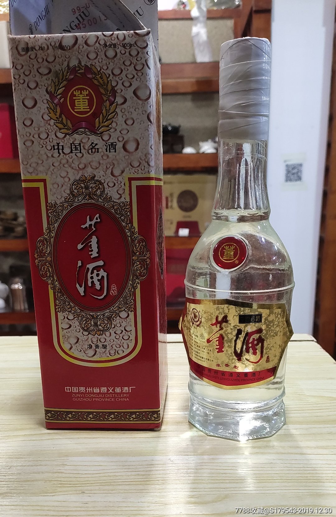 中国名酒!董酒!1999年出品.品相超级完美.