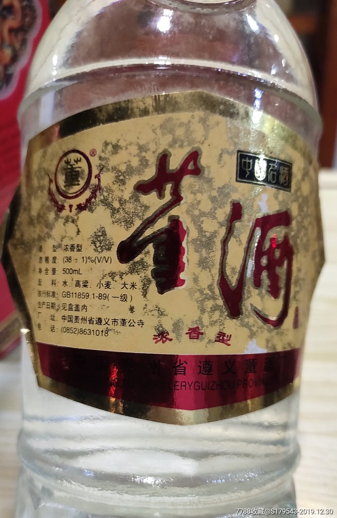 董酒!1999年出品.品相超级完美._价格138元【奉天老酒铺】_第2张