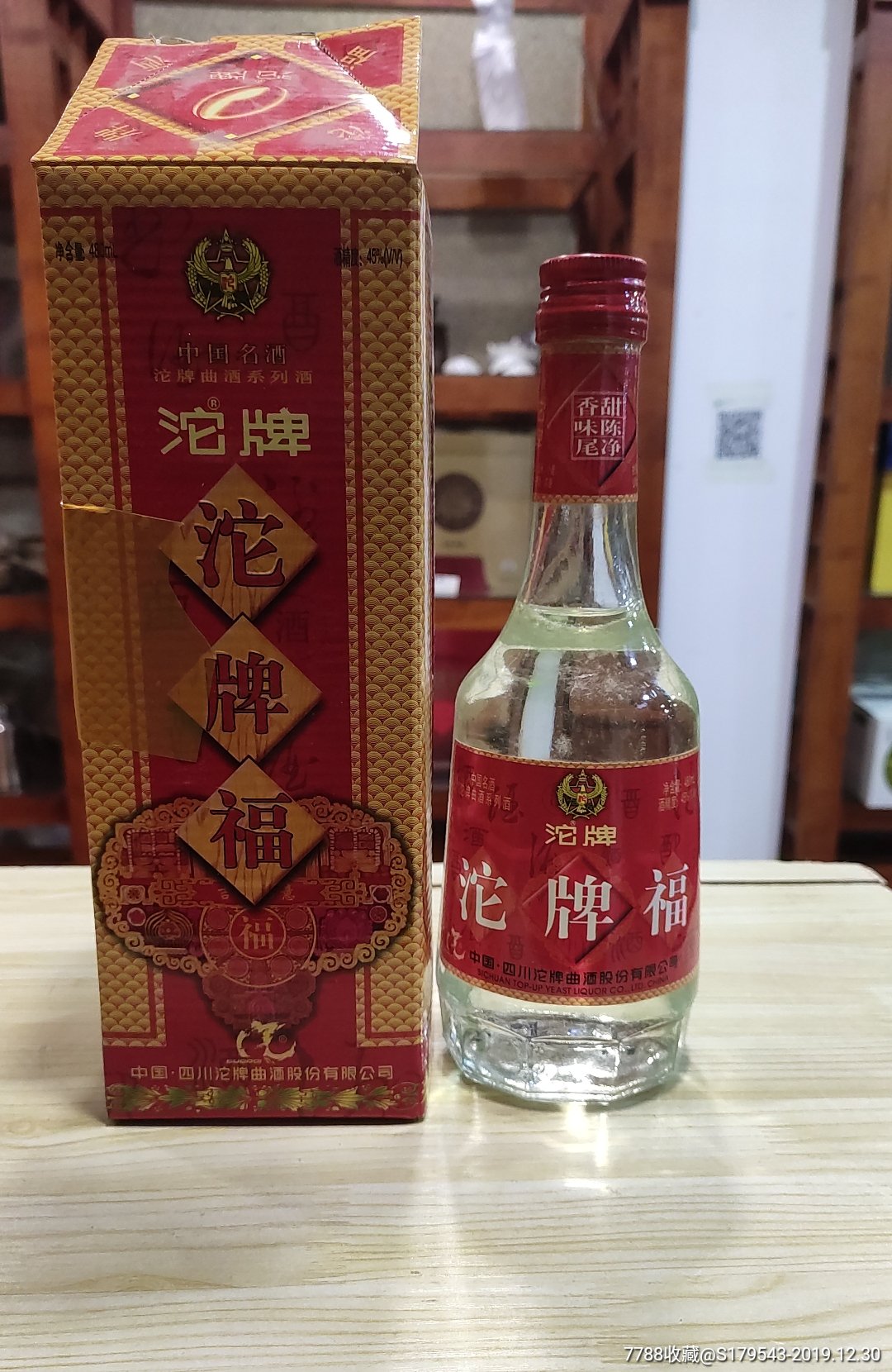 沱牌福.45℃!2000年出品_价格75元_第1张