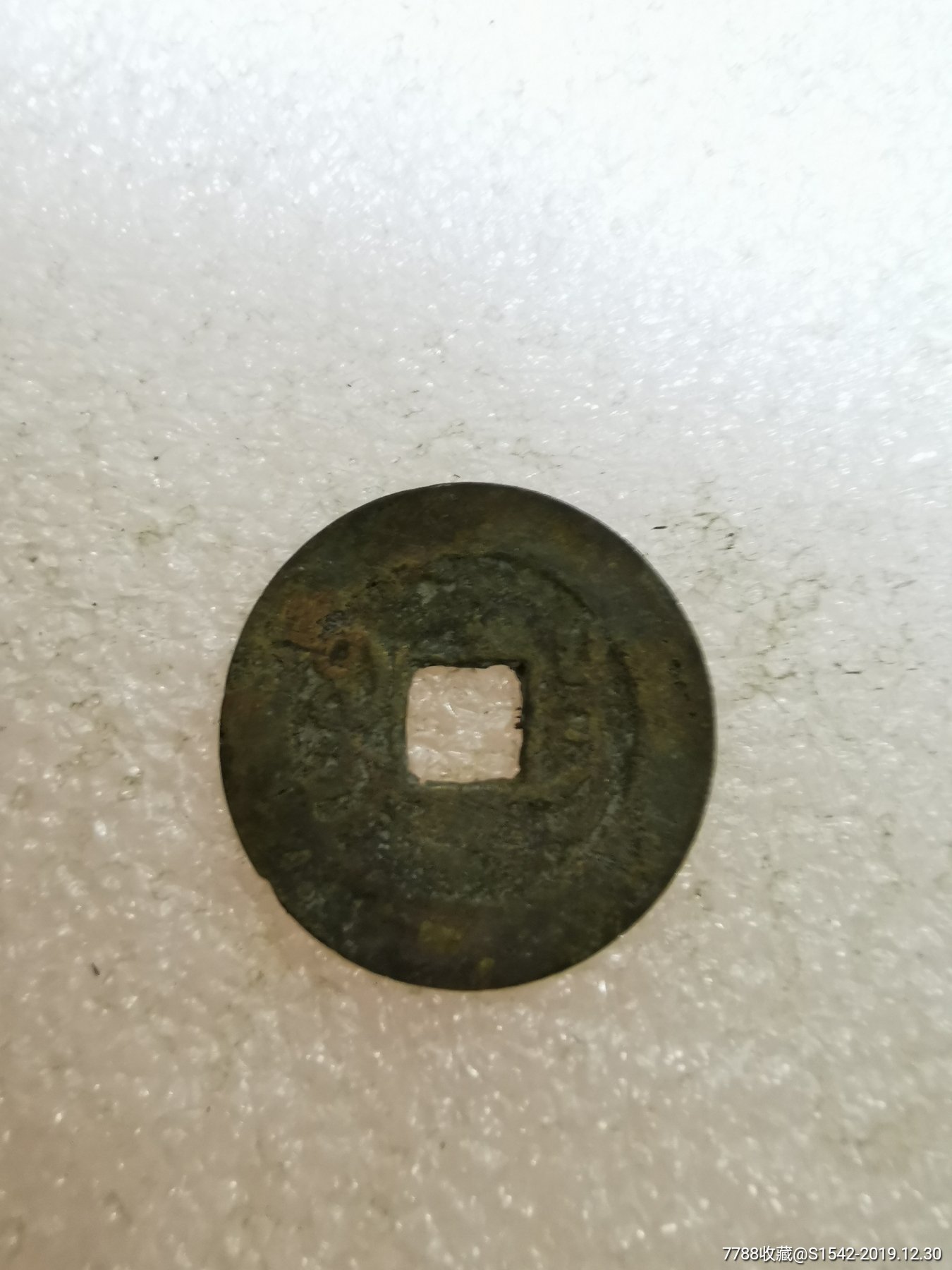 清代乾隆通宝双点三角头通背宝昌局大样