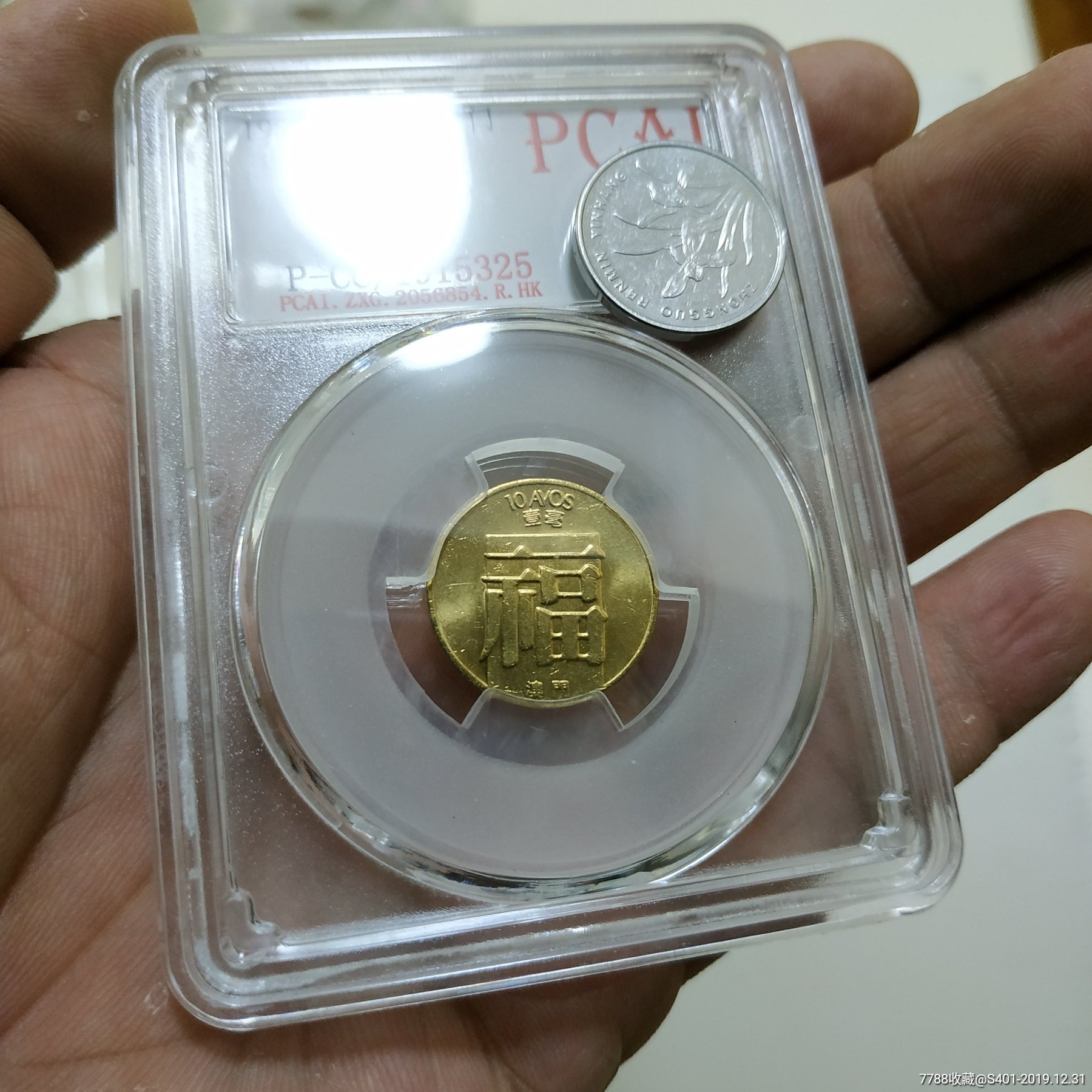 早期澳门吉语硬币二枚.