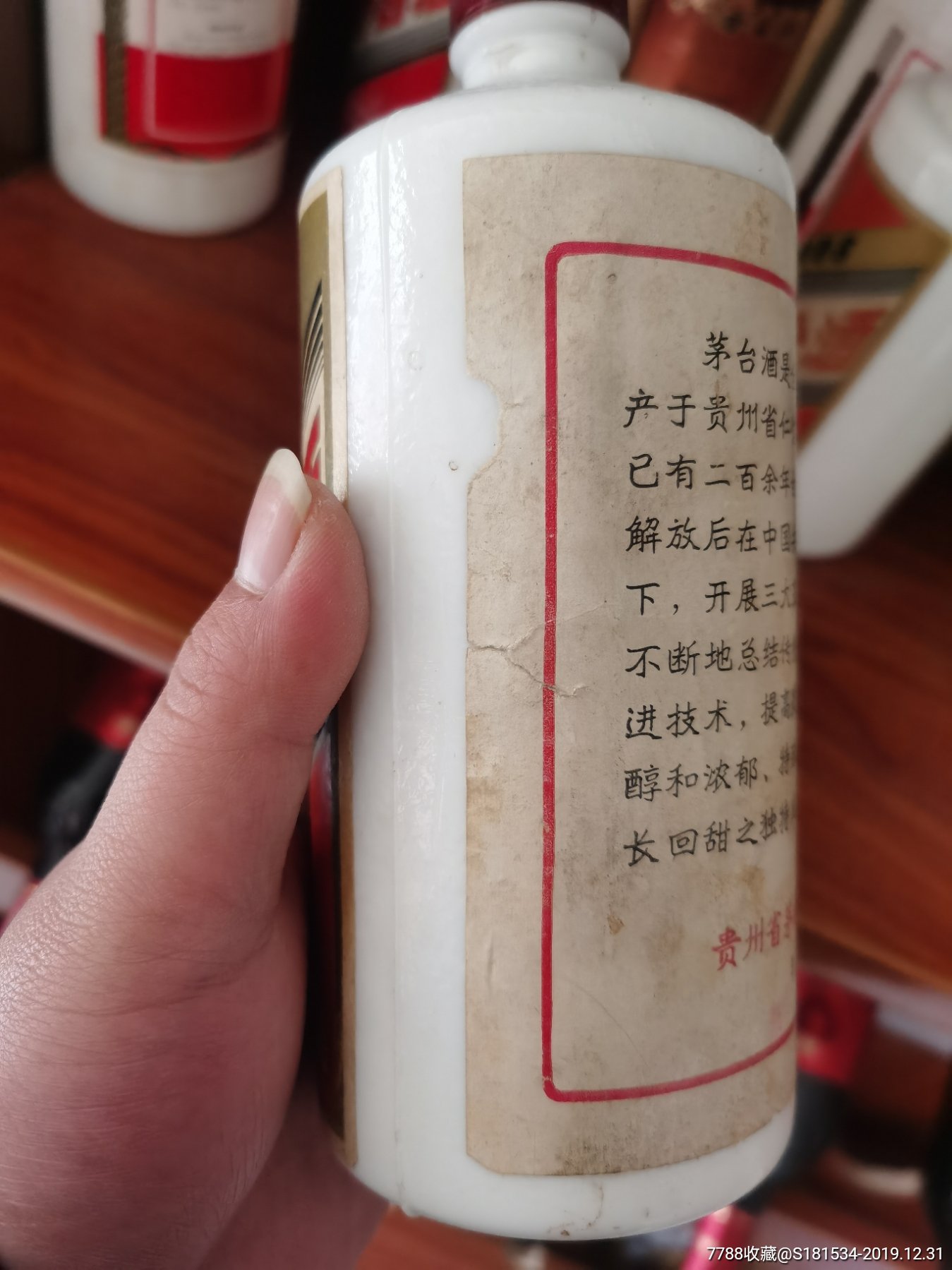 73年以前茅台瓶-酒瓶-7788收藏__收藏热线