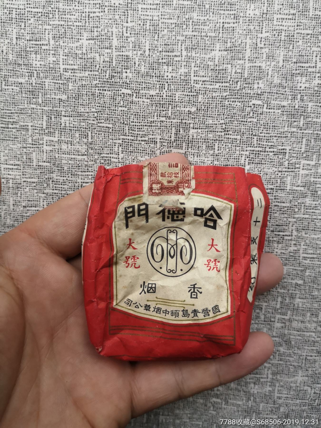 早期,哈德门大号香烟