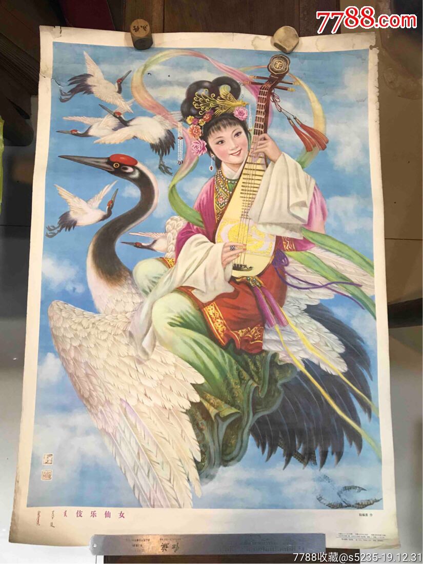 伎乐仙女(少见)_年画/宣传画_六号门【7788收藏__收藏热线】