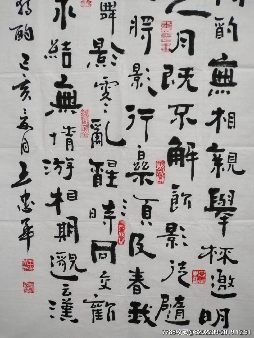 著名书法家王忠华老师精品书法一副,尺寸102/52,欢迎捡漏