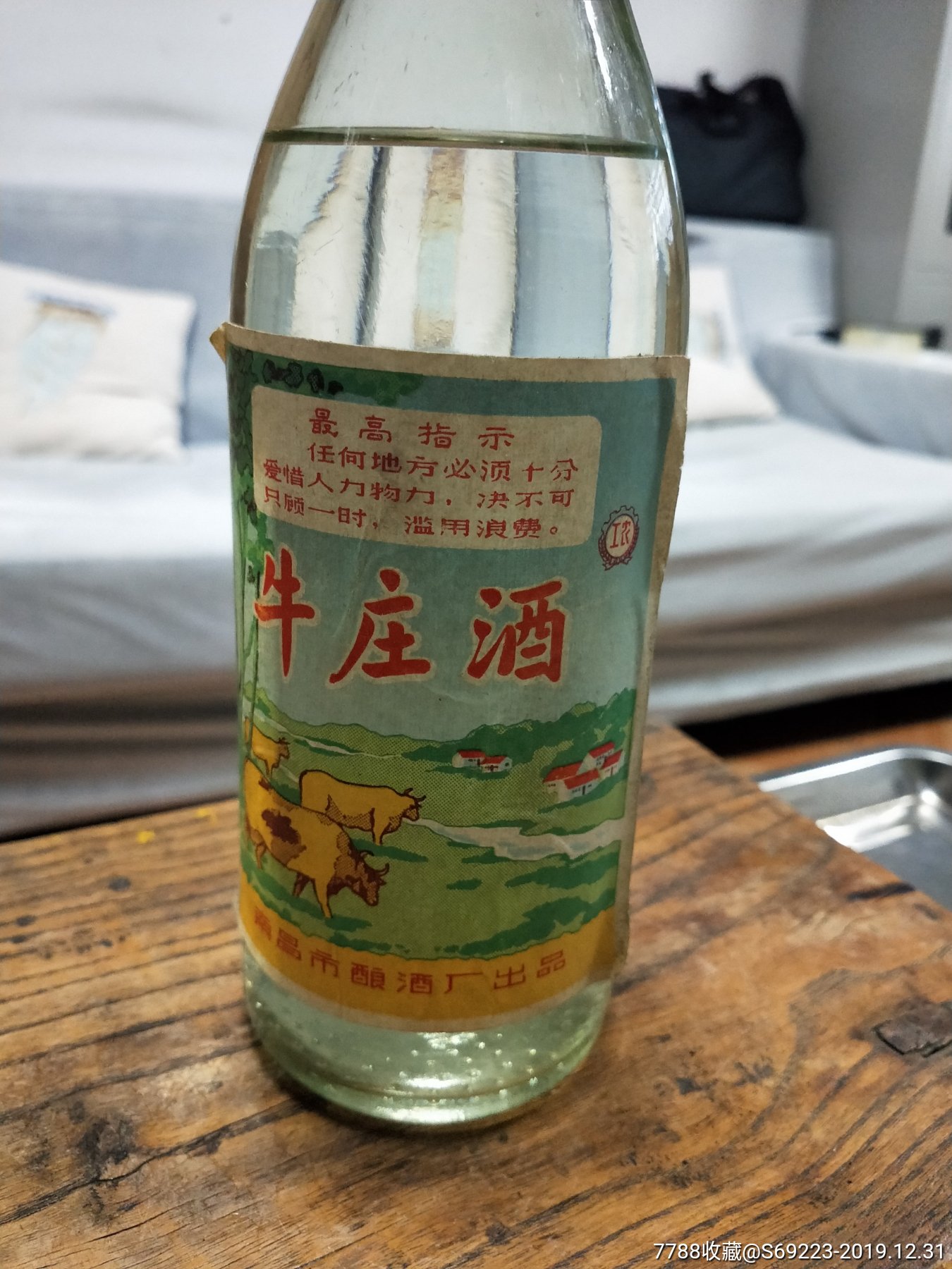 牛庄酒-老酒收藏-7788收藏__收藏热线