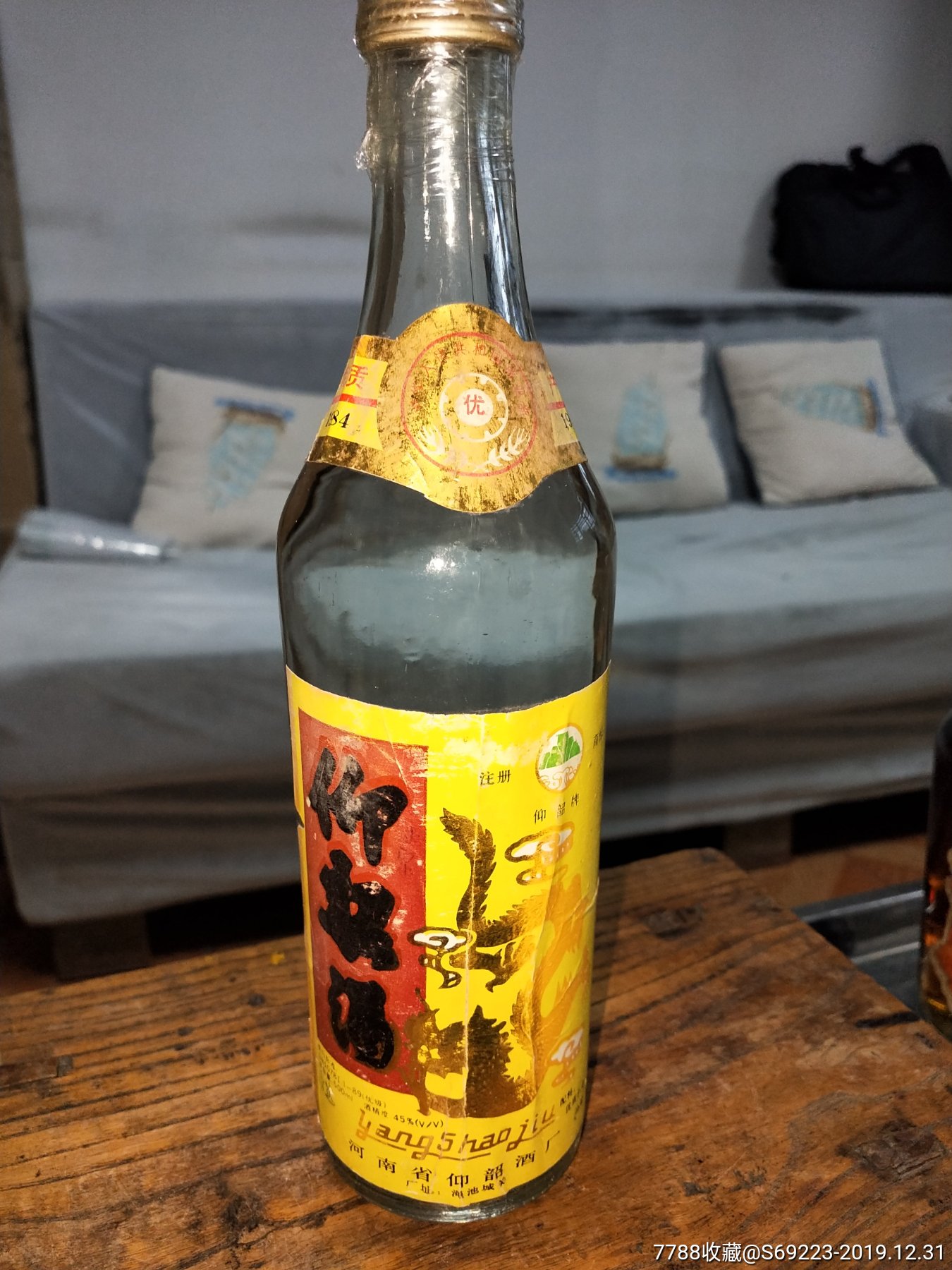 仰韶酒