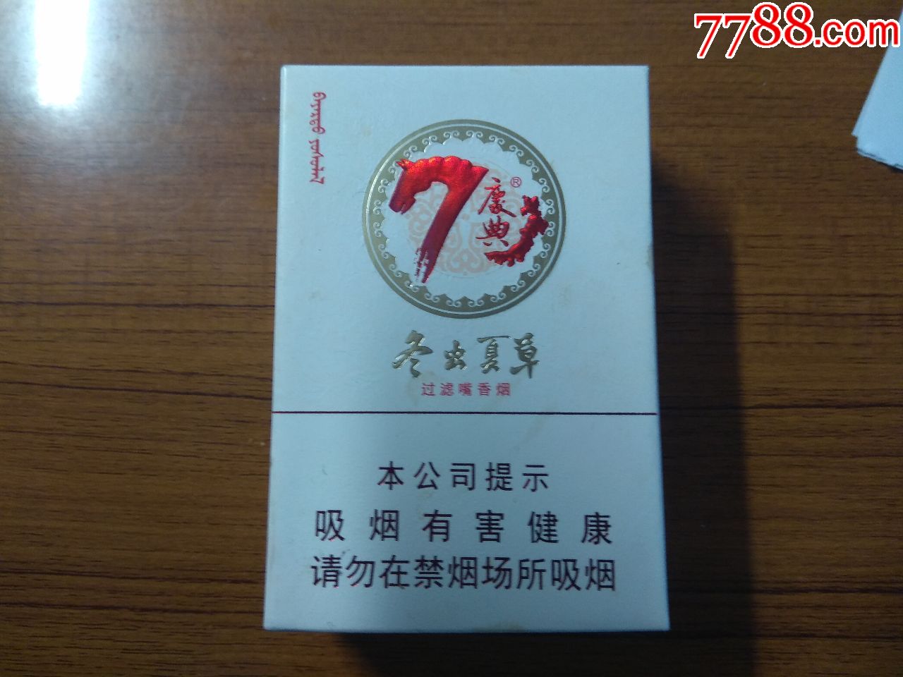 冬虫夏草—70庆典,烟标/烟盒_第1张