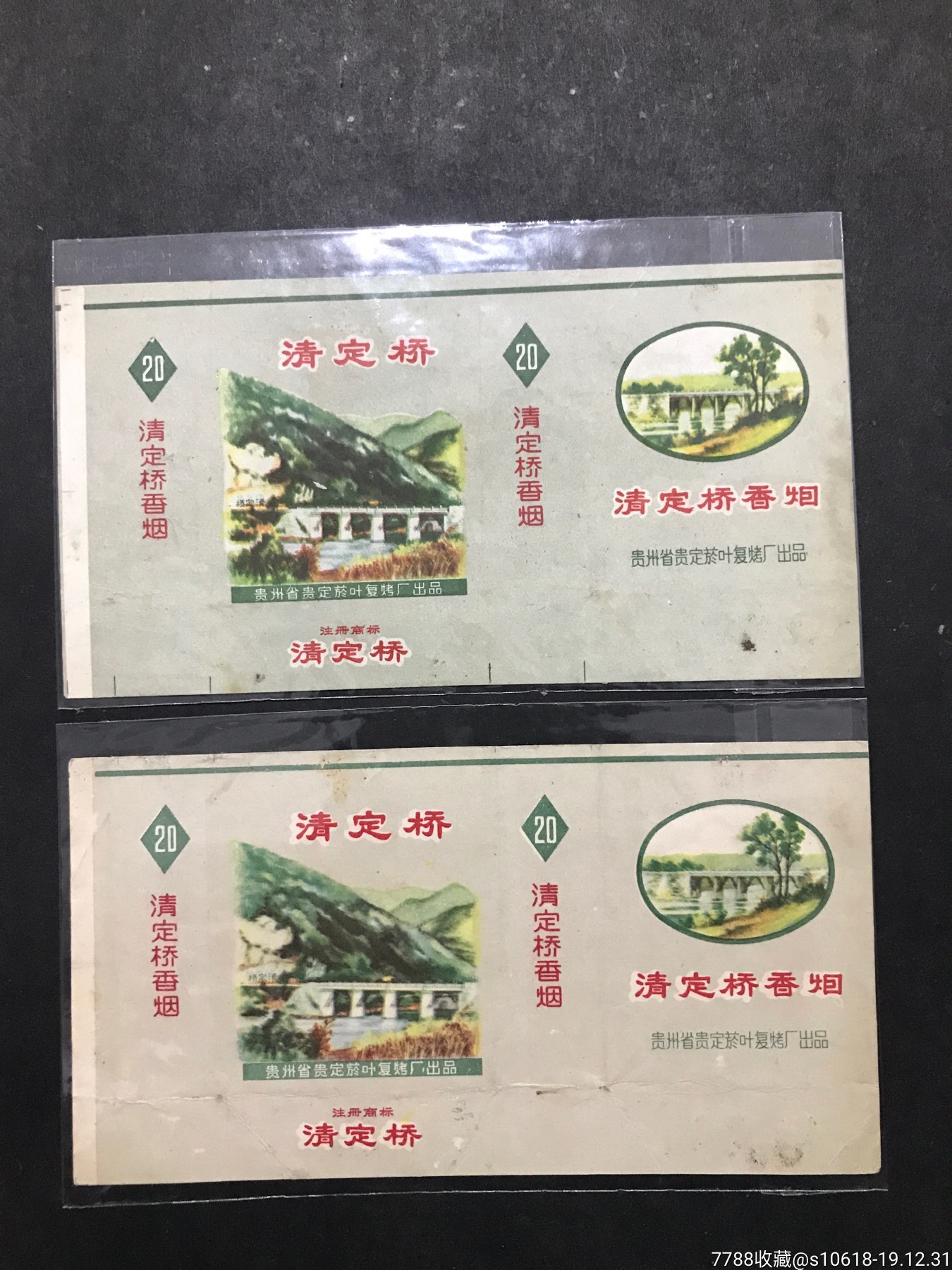 清定桥一对