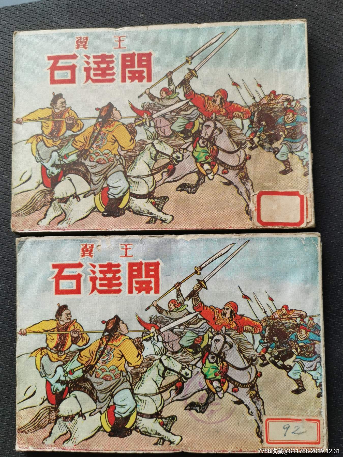石达开