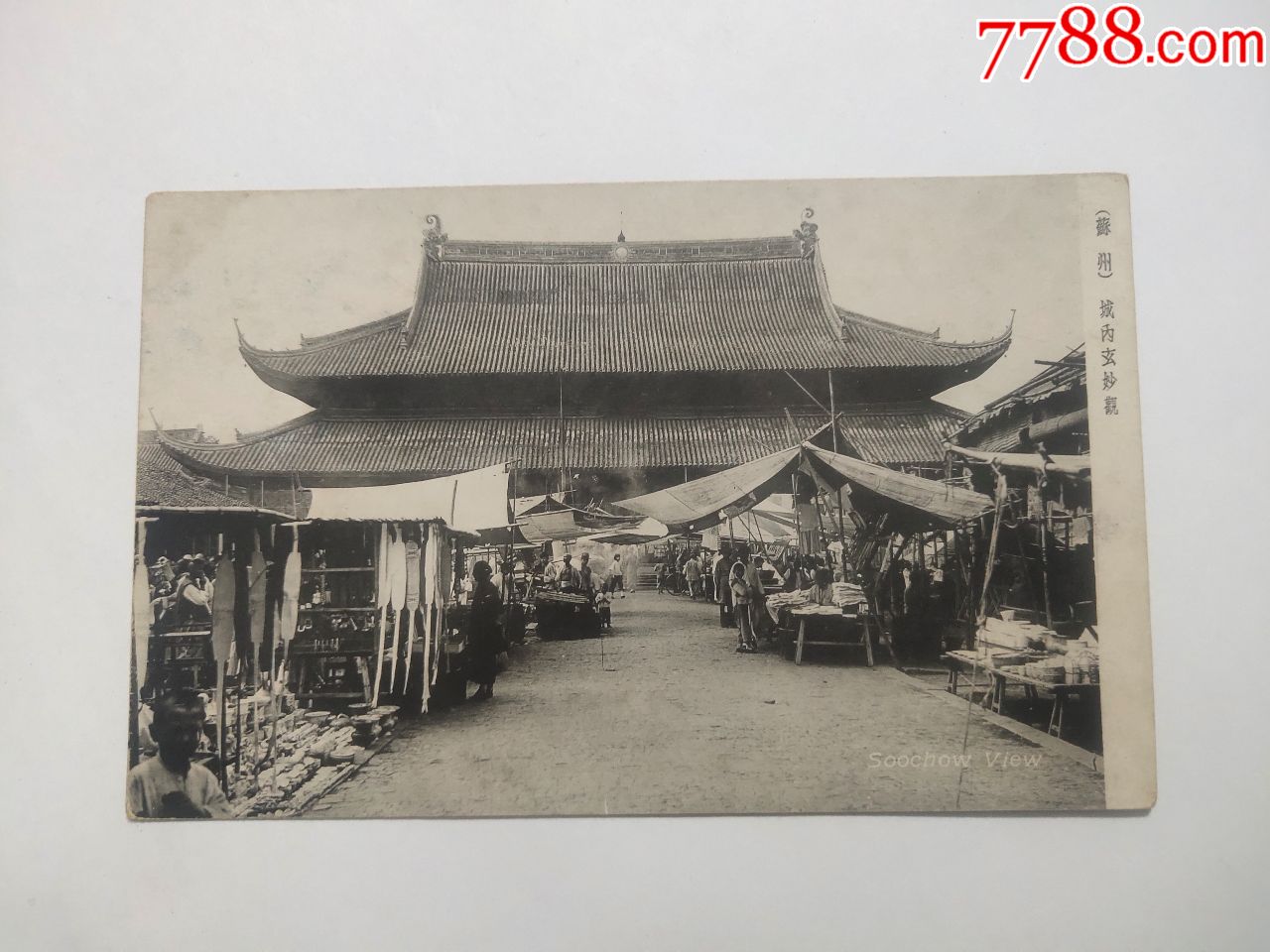 (苏州)城内玄妙观