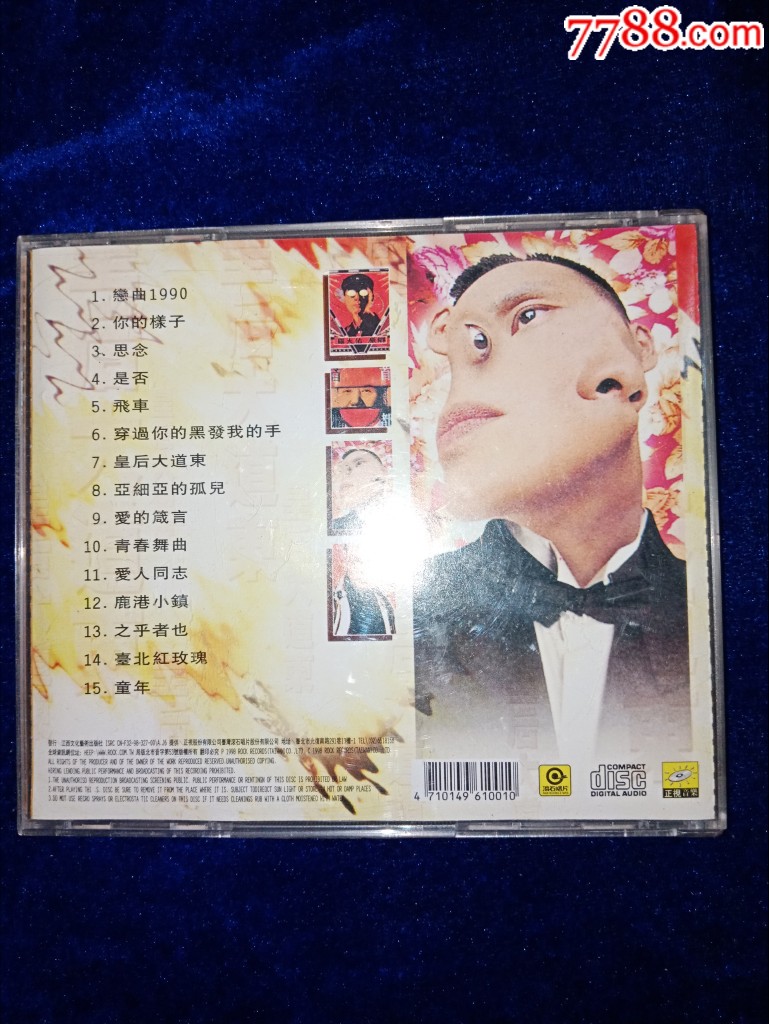 1998老版罗大佑穿过你的黑发我的手恋曲1990爱人同志皇后大道东罗大佑