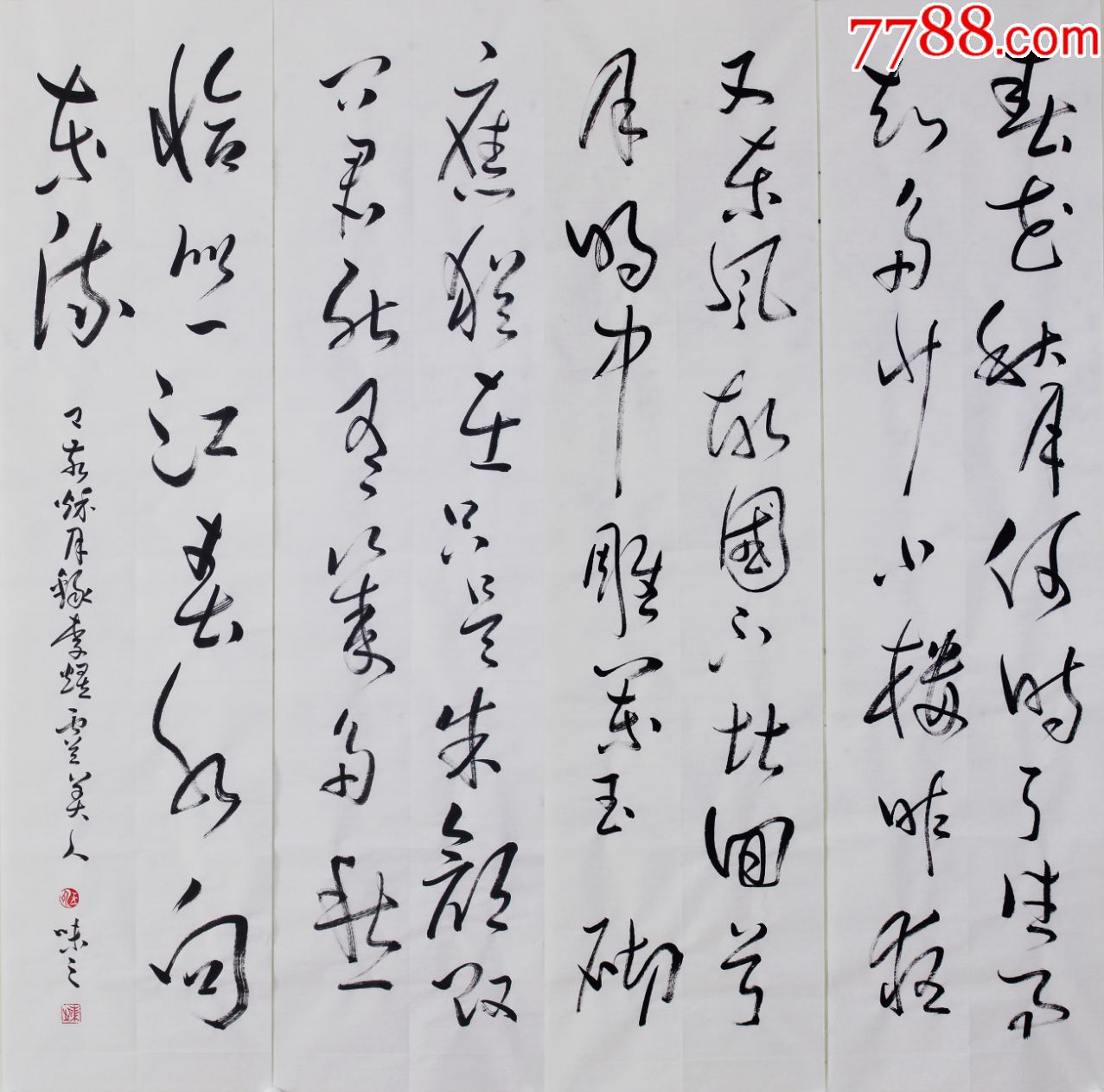 手写真迹!李煜虞美人四条屏_书法原作