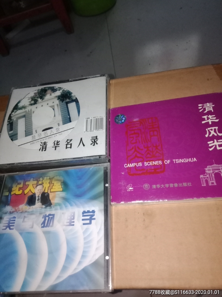 音乐cd3盒,1清华名人录,清华风光,未拆封,仔细看图拍