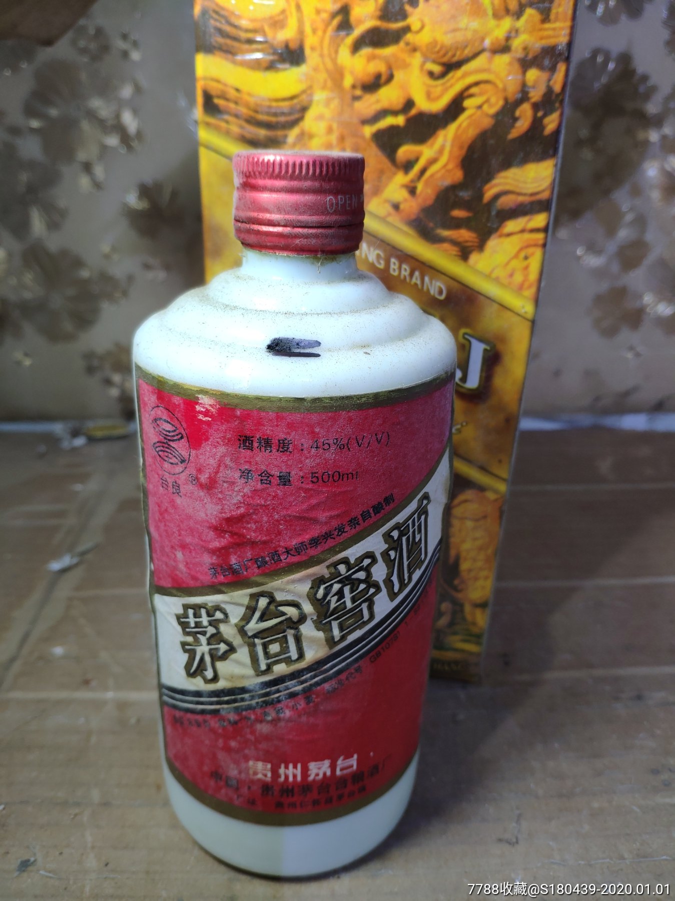 99年45度茅台窖酒