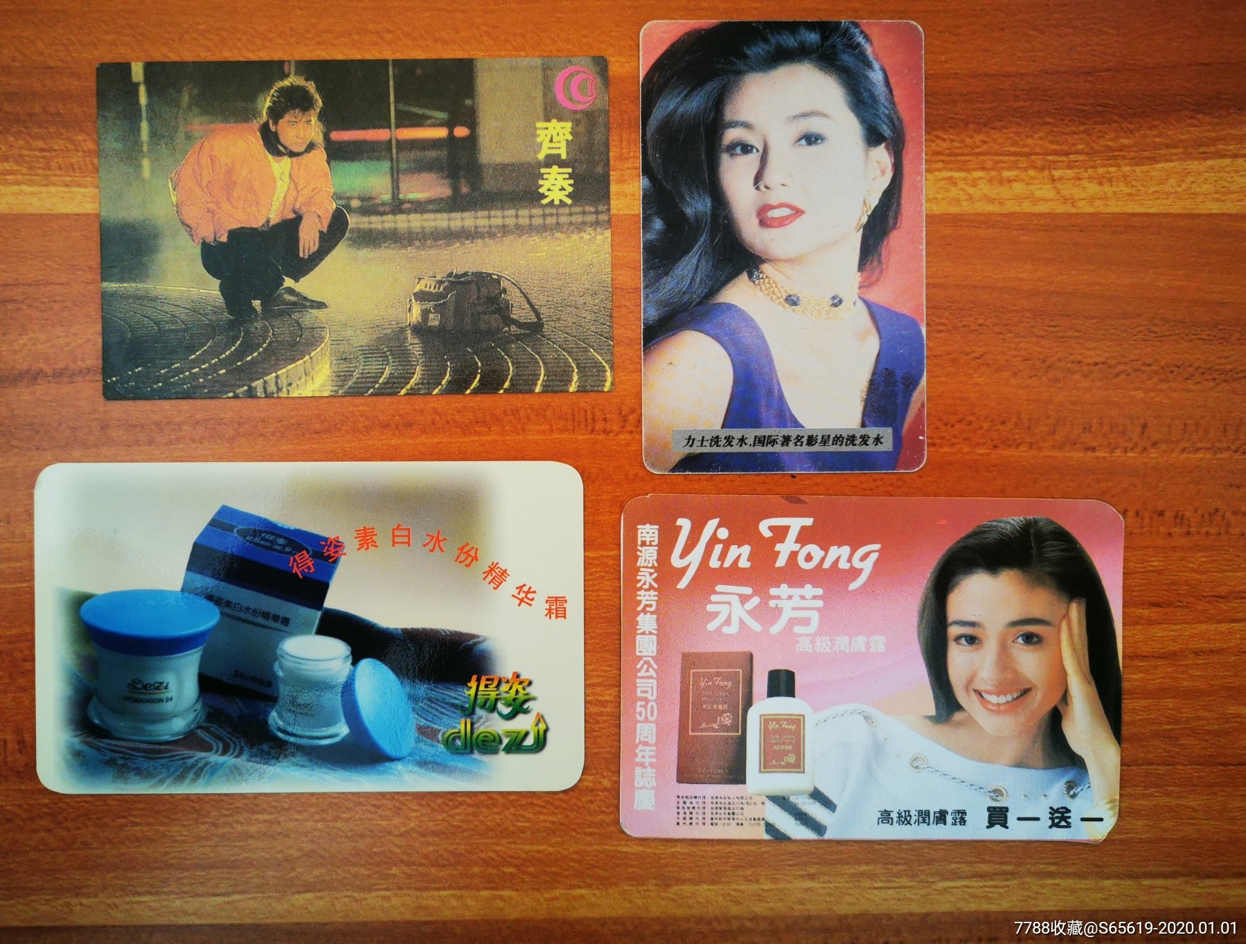 90年代广告年历片四张