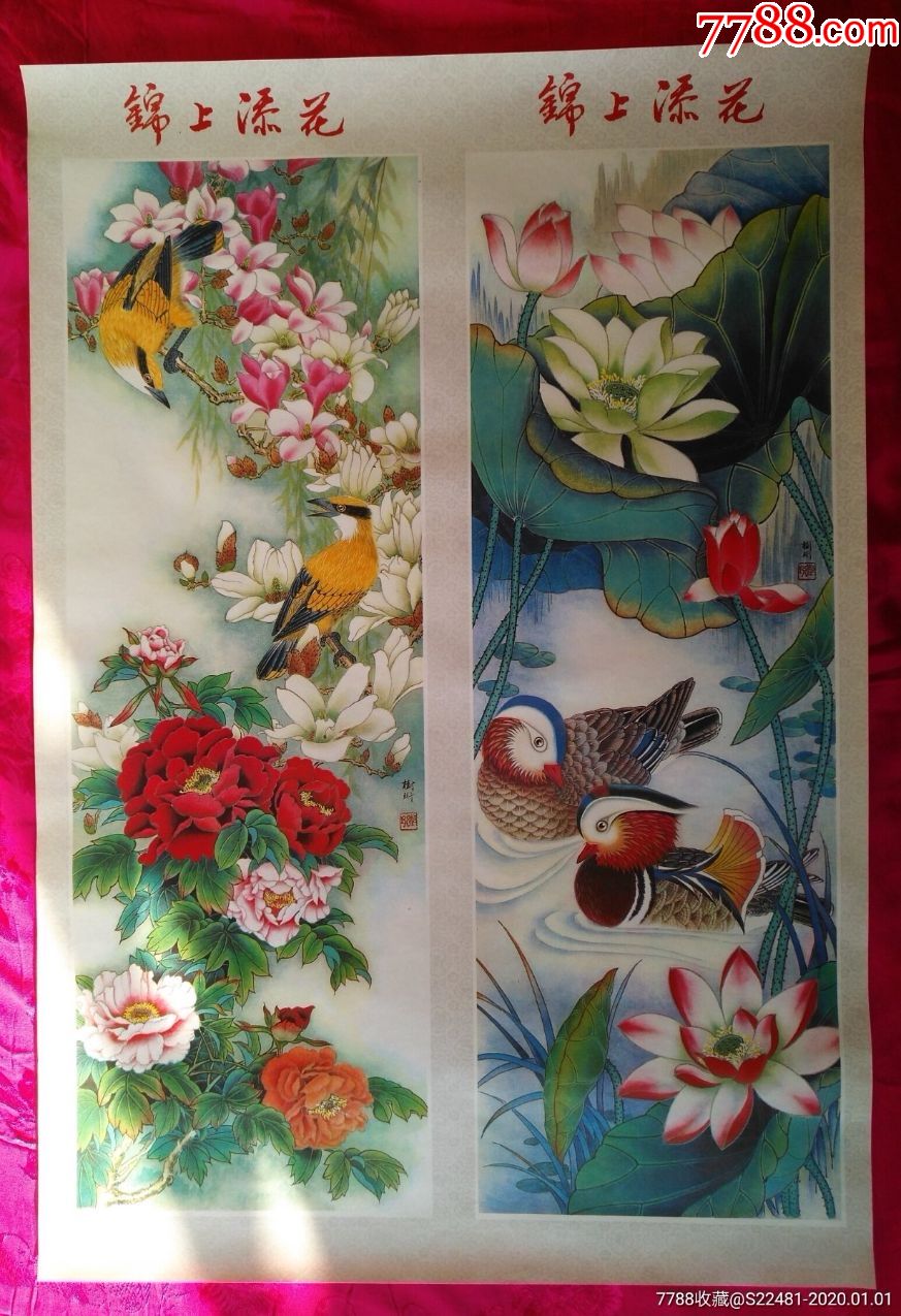 锦上添花(四条屏)---河北版稀缺画