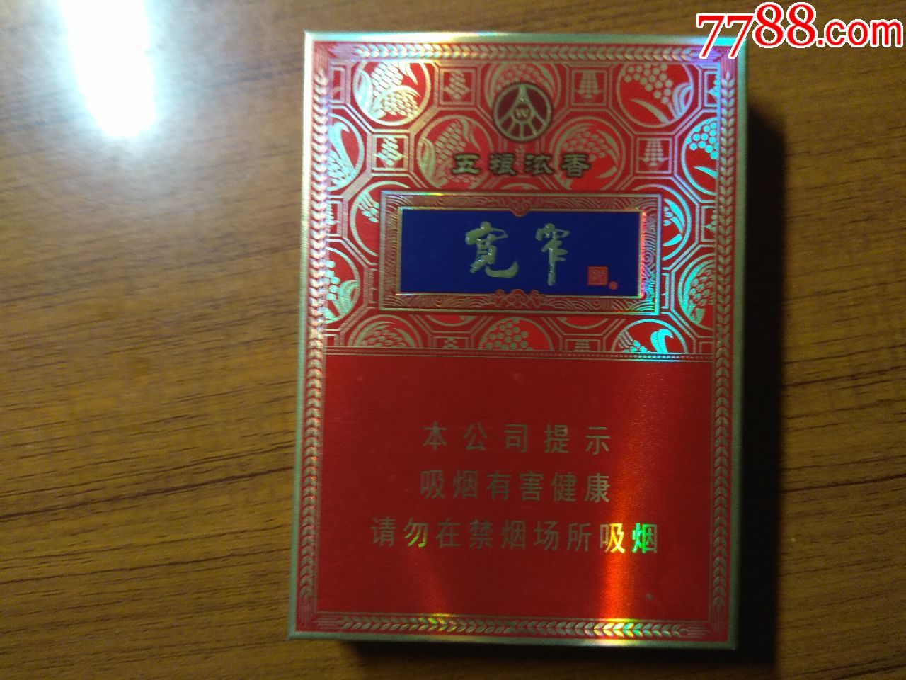 宽窄五粮浓香中支0条码