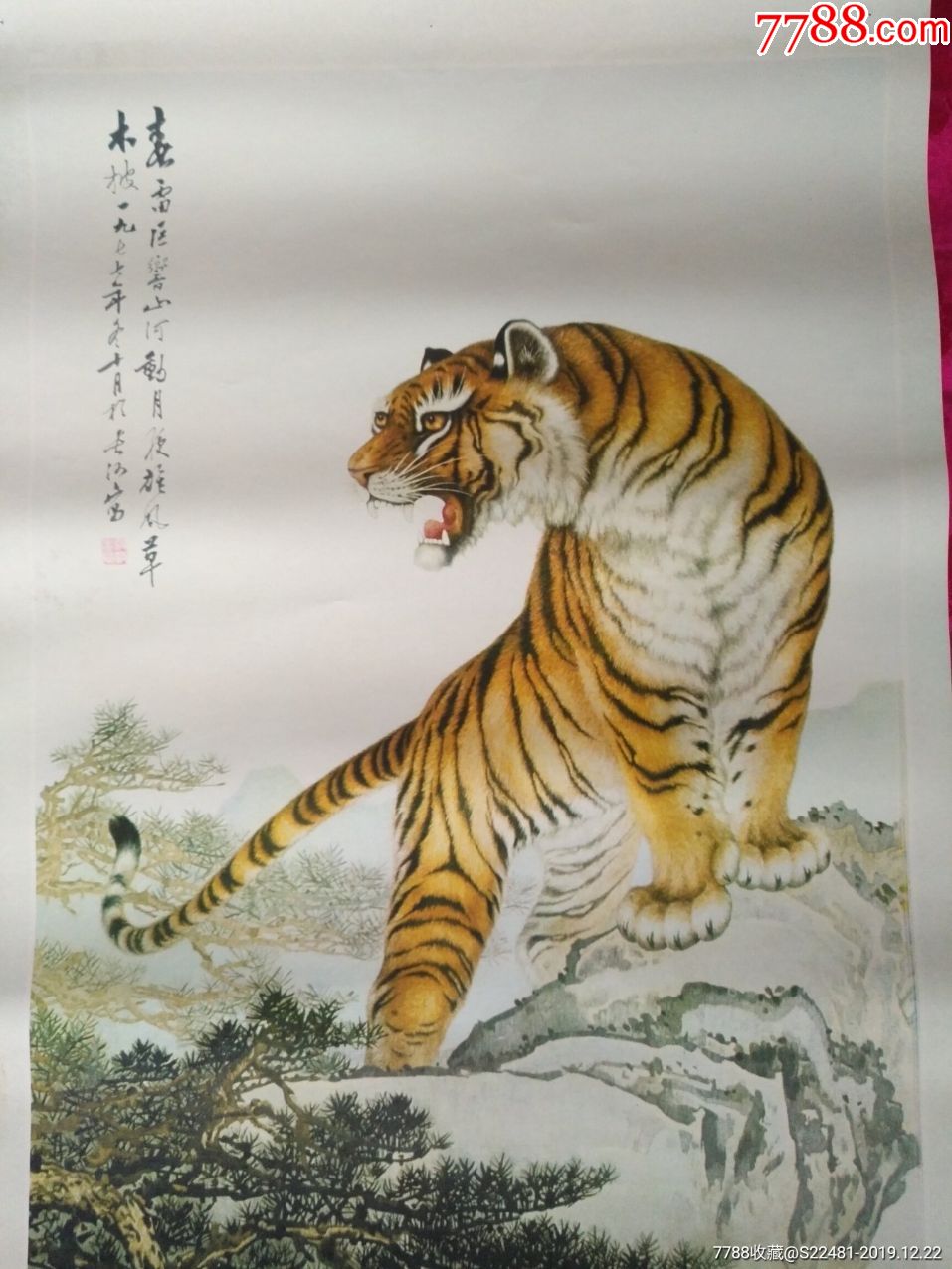 老虎——1980年河北地理研究所广告画,非常少见-年画/宣传画-7788收藏