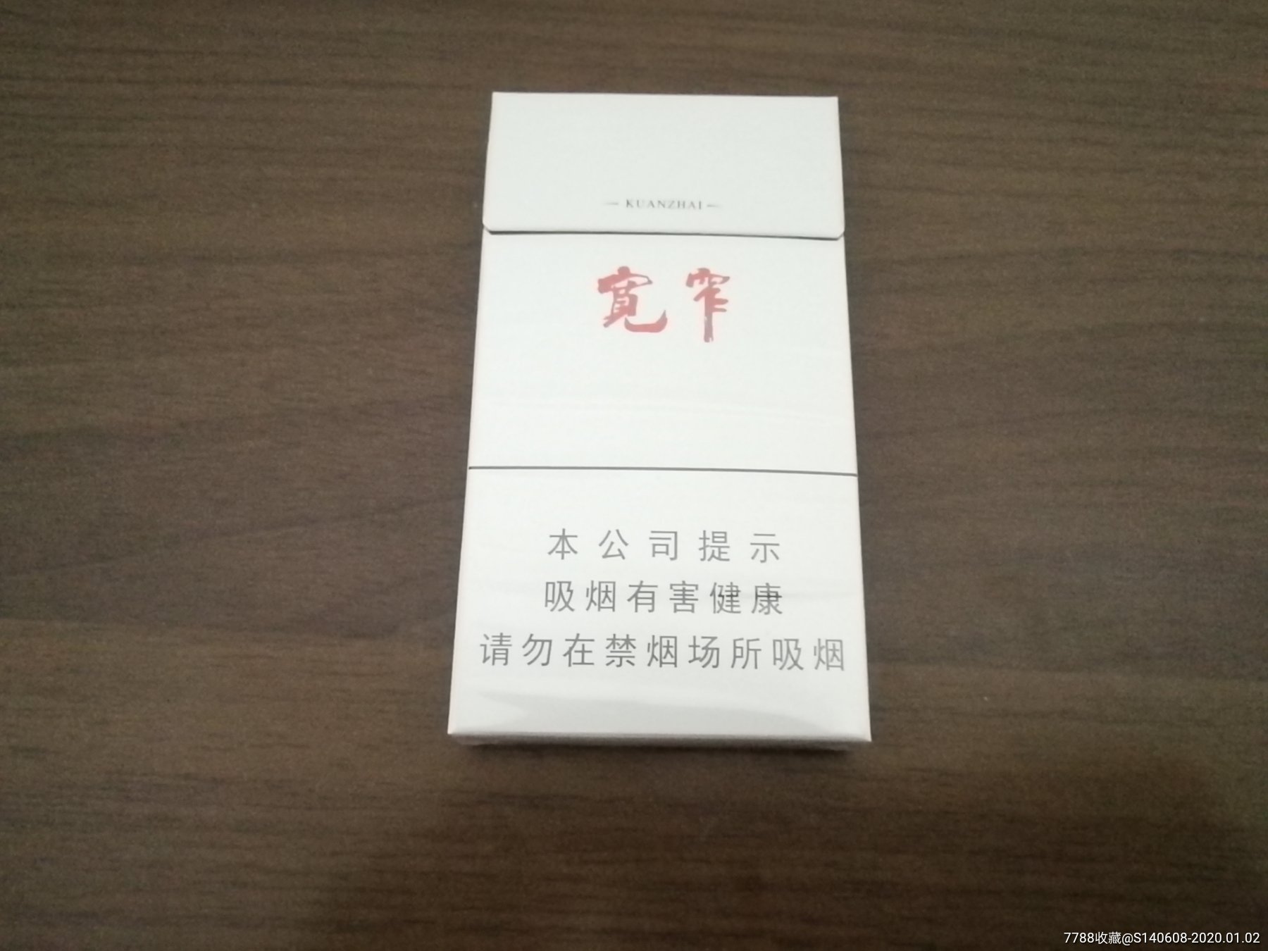 细支宽窄猪年纪念版非卖品3d
