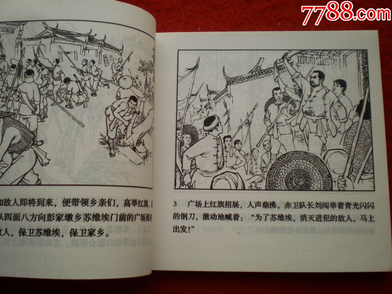 48开连环画洪湖赤卫队张景祥绘画人民美术出版社一版一印