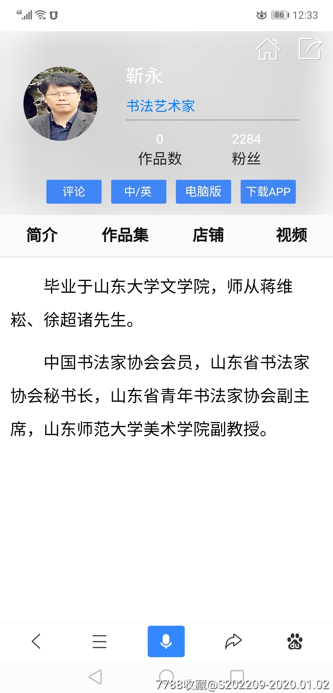 潜力画家靳永,山东青年书法家协会副主席,尺寸55/36,欢迎捡漏