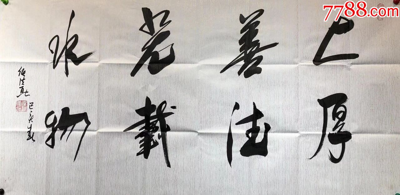 任法融道长书法作品