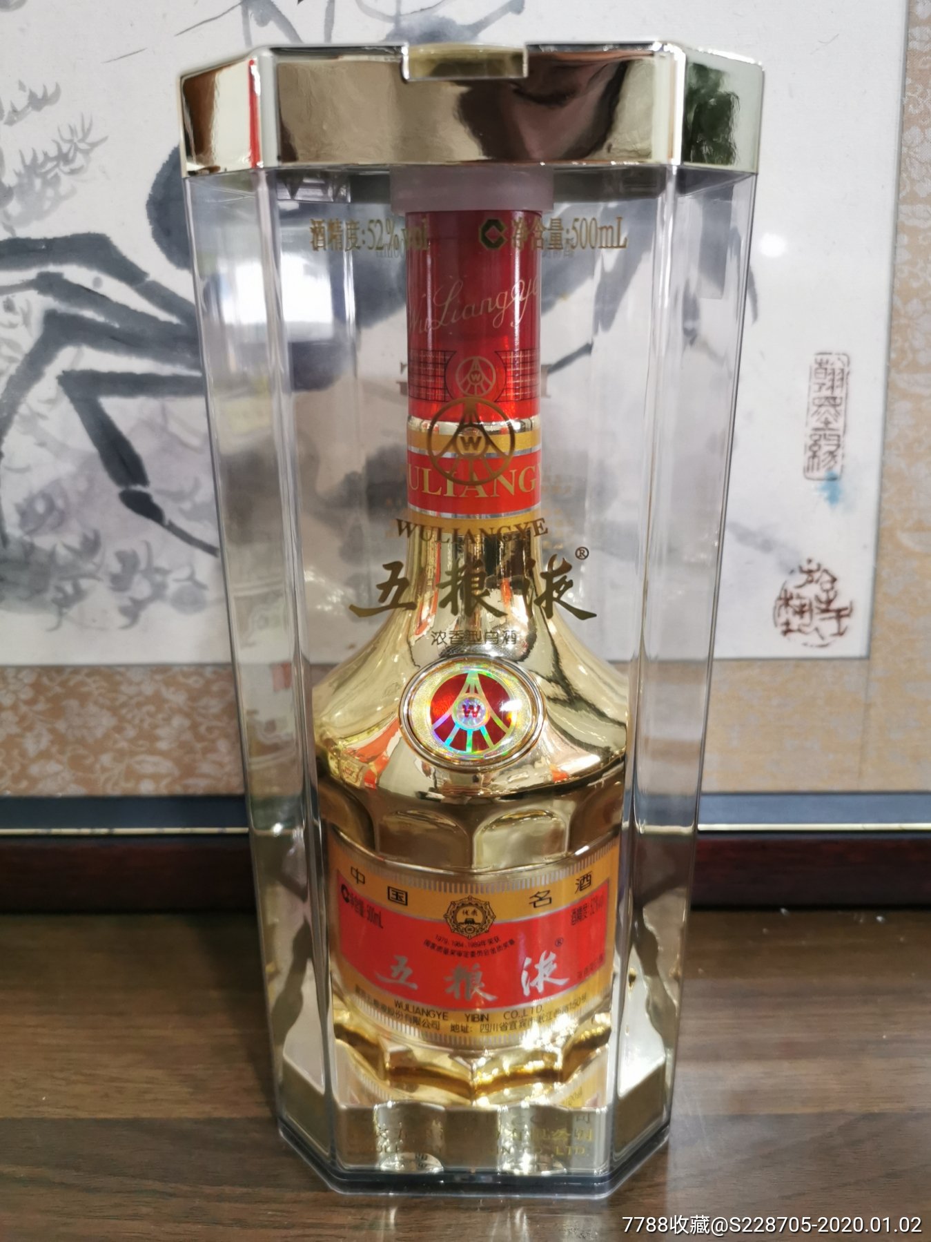 18年52度金装版五粮液_价格1000元【莫使金樽空对月】_第1张