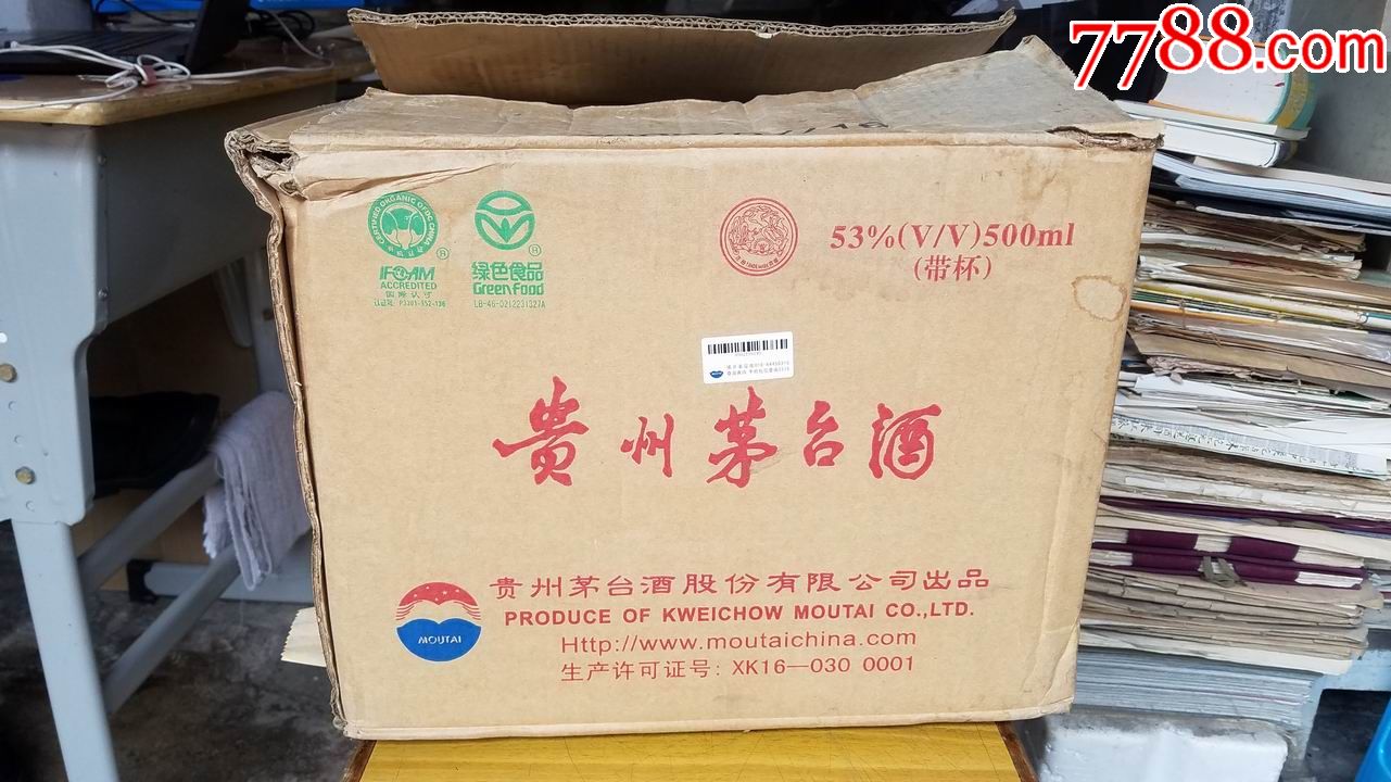 贵州茅台酒纸箱53度500ml带装箱单