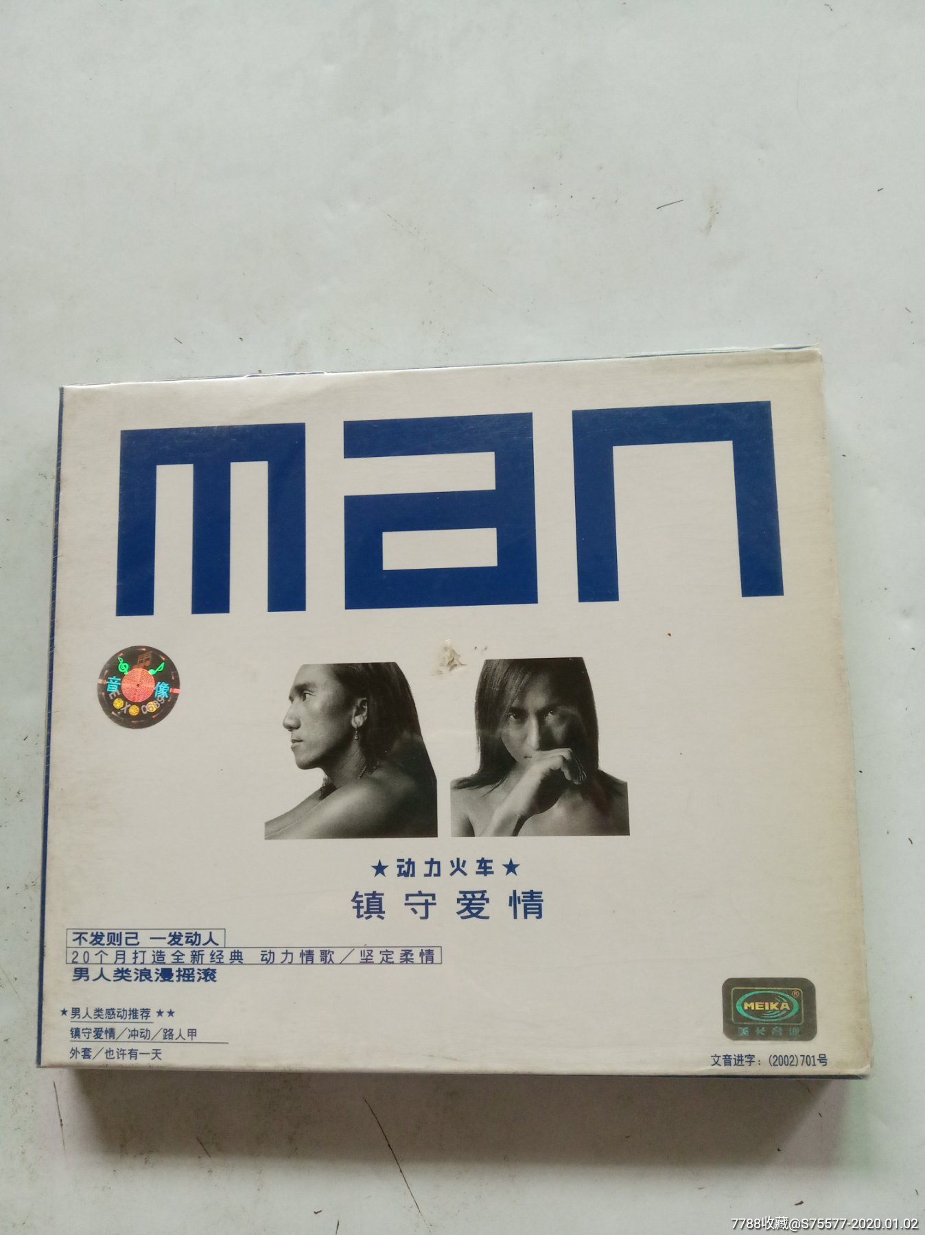 动力火车镇守爱情已拆