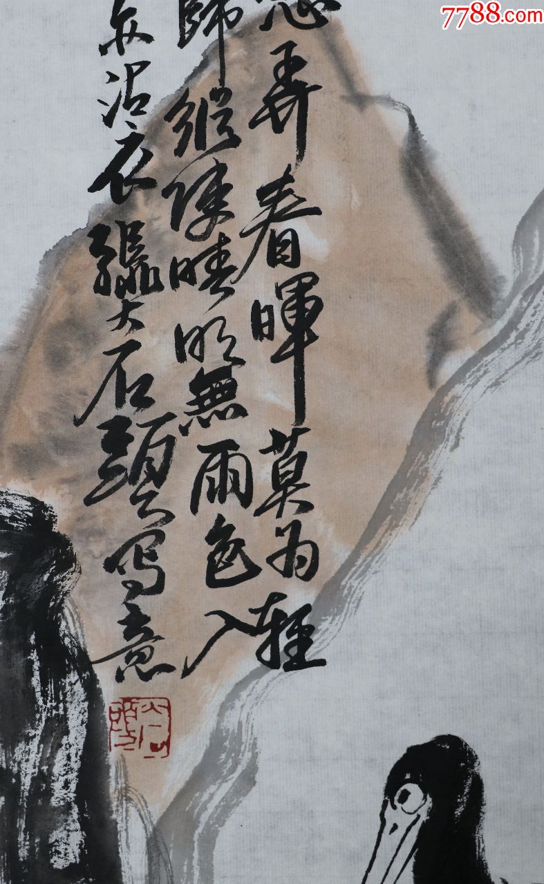 山东省美术家协会主席【张志民】作品真迹_花鸟国画原作_第4张