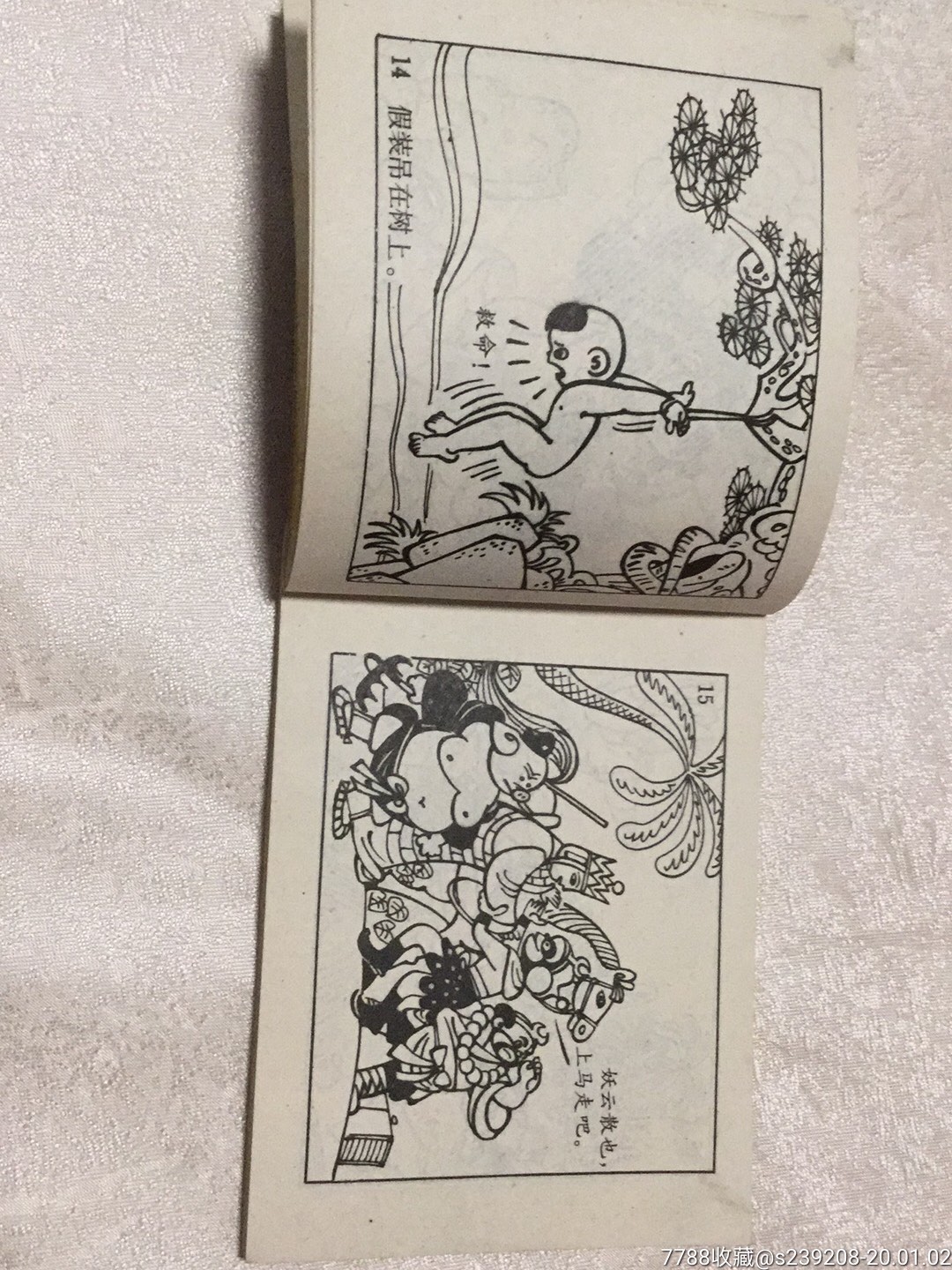 孙悟空大战红孩儿(中)