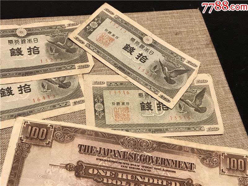 9张民国纸币——100元军票等稀少