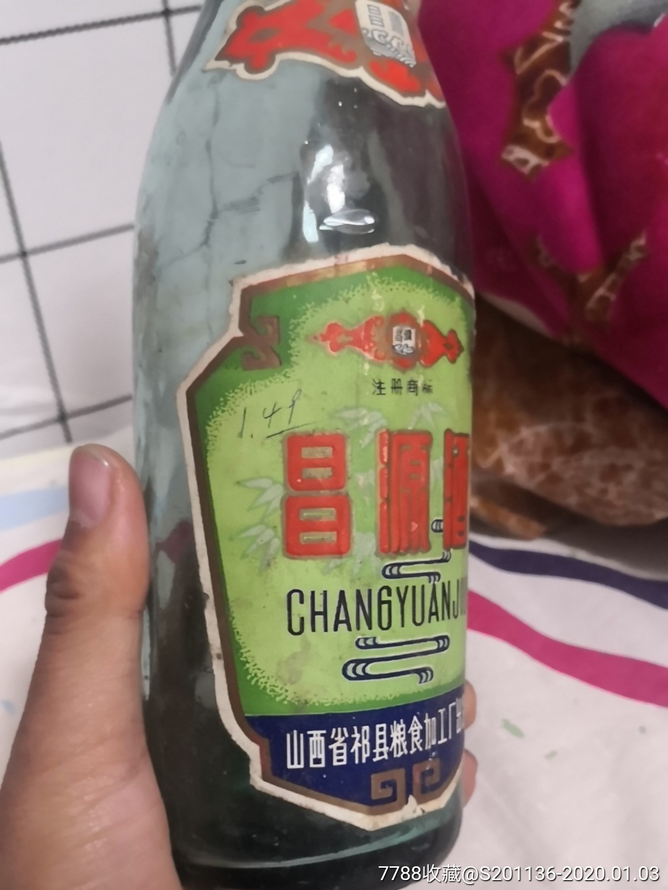 山西祁县昌源酒酒瓶