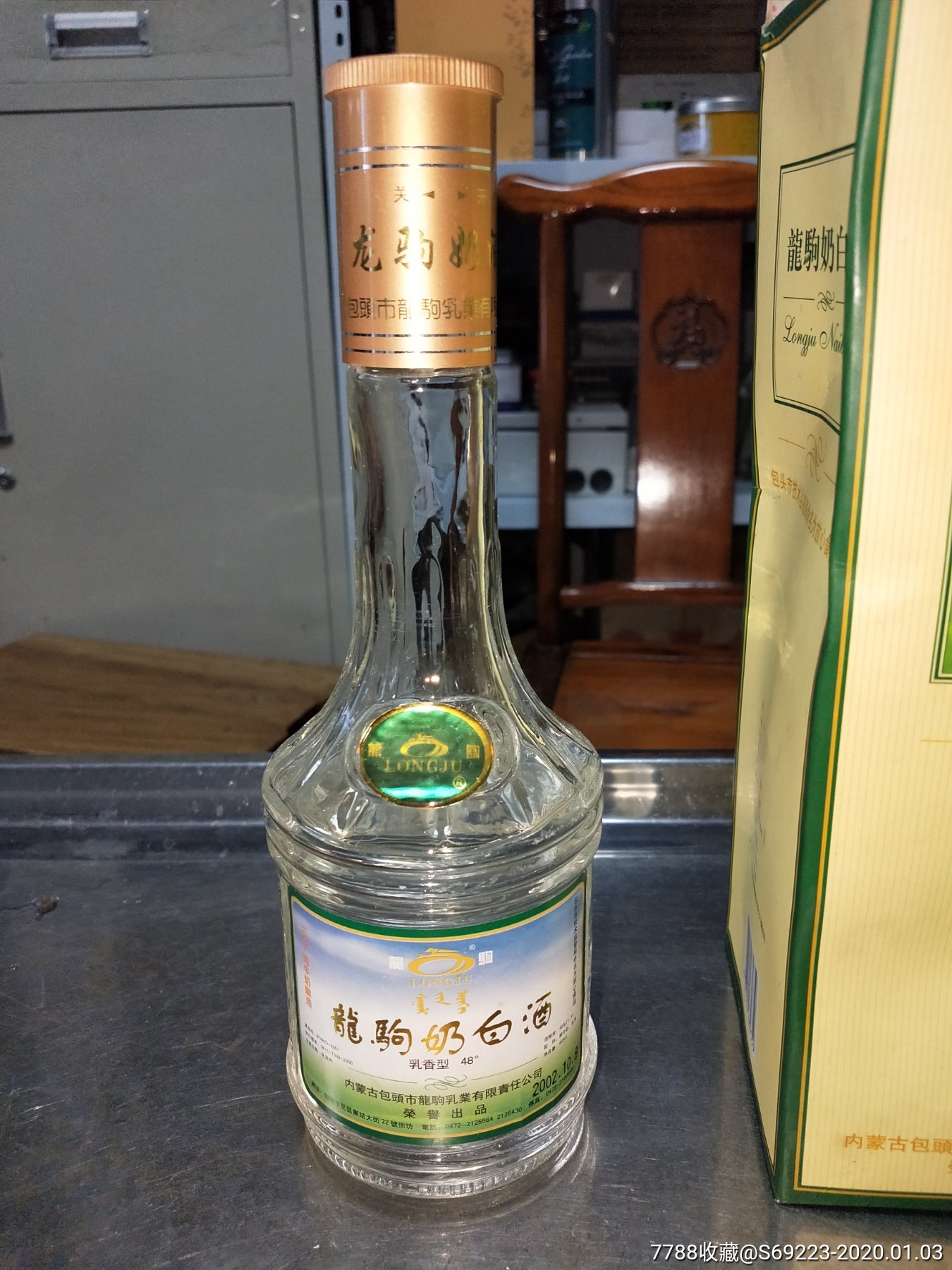 龙驹奶白酒