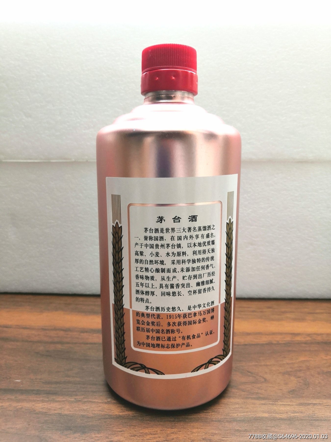 玫瑰金茅台酒瓶一个