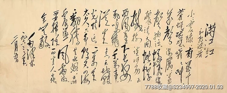 手绘六尺毛体书法真迹【满江红】