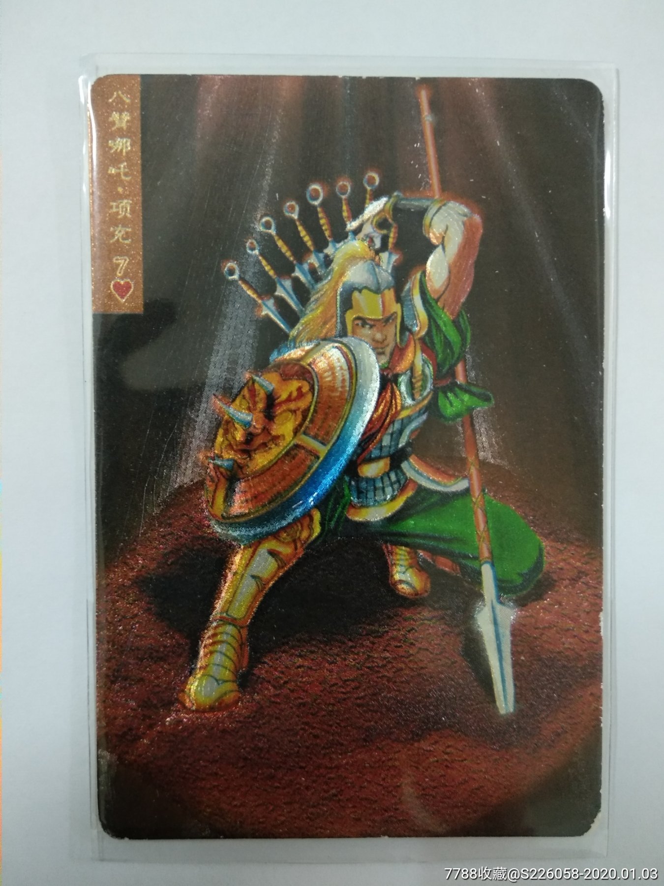 小浣熊水浒传闪卡-项充