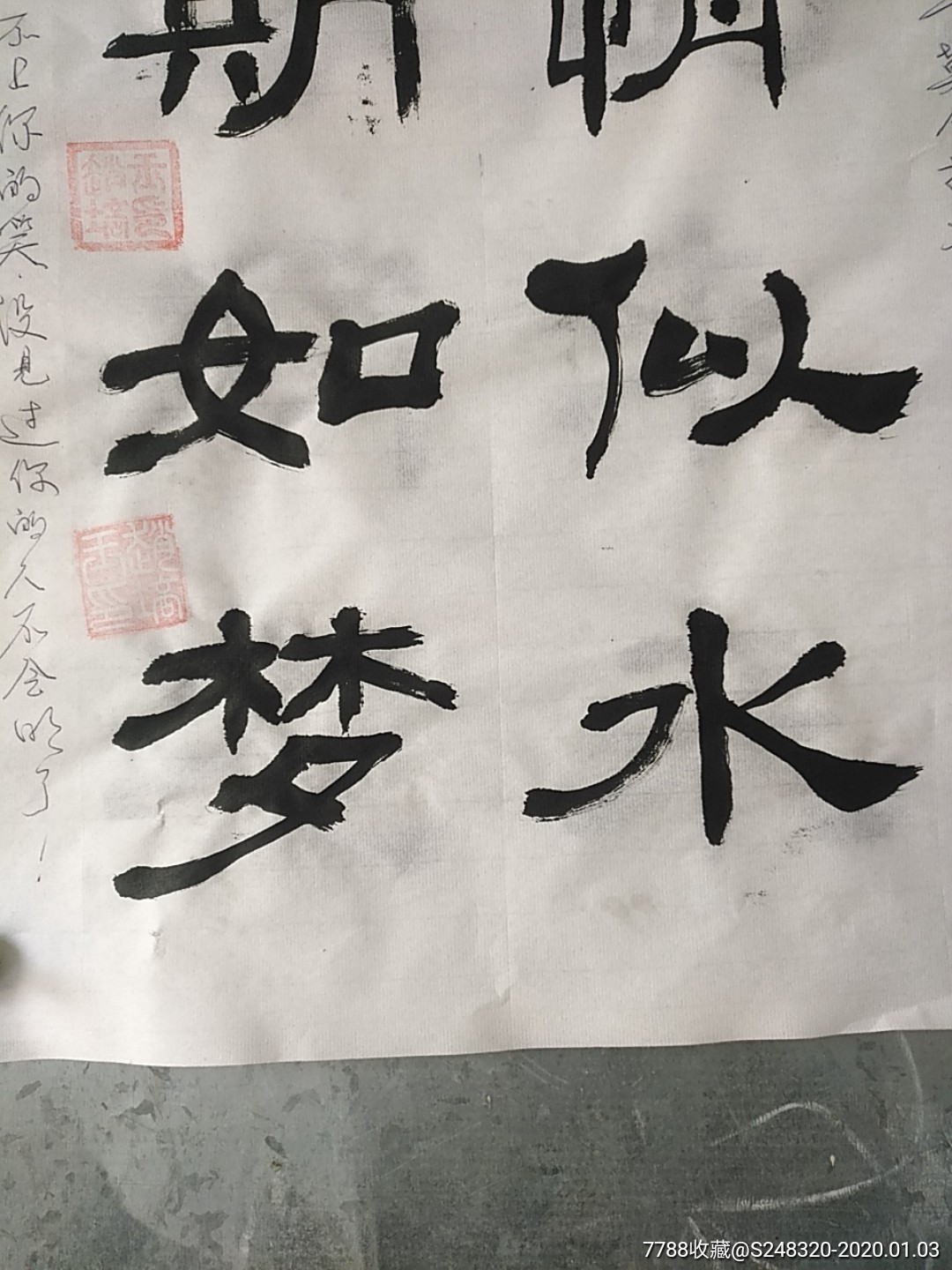 柔情似水,佳期如梦_书法原作_第3张