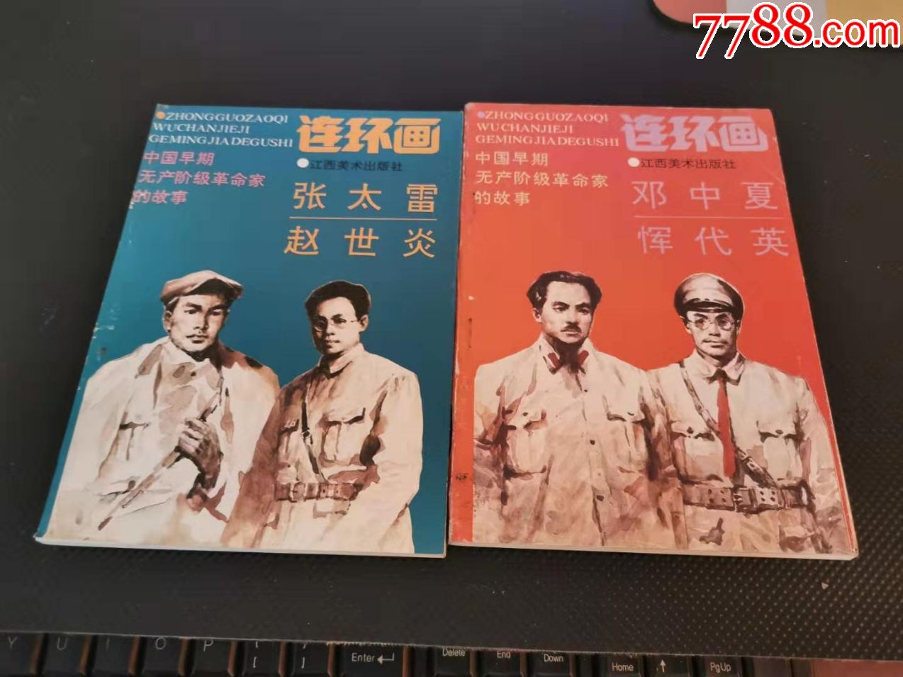 中国早期无产阶级革命家的故事,十本全