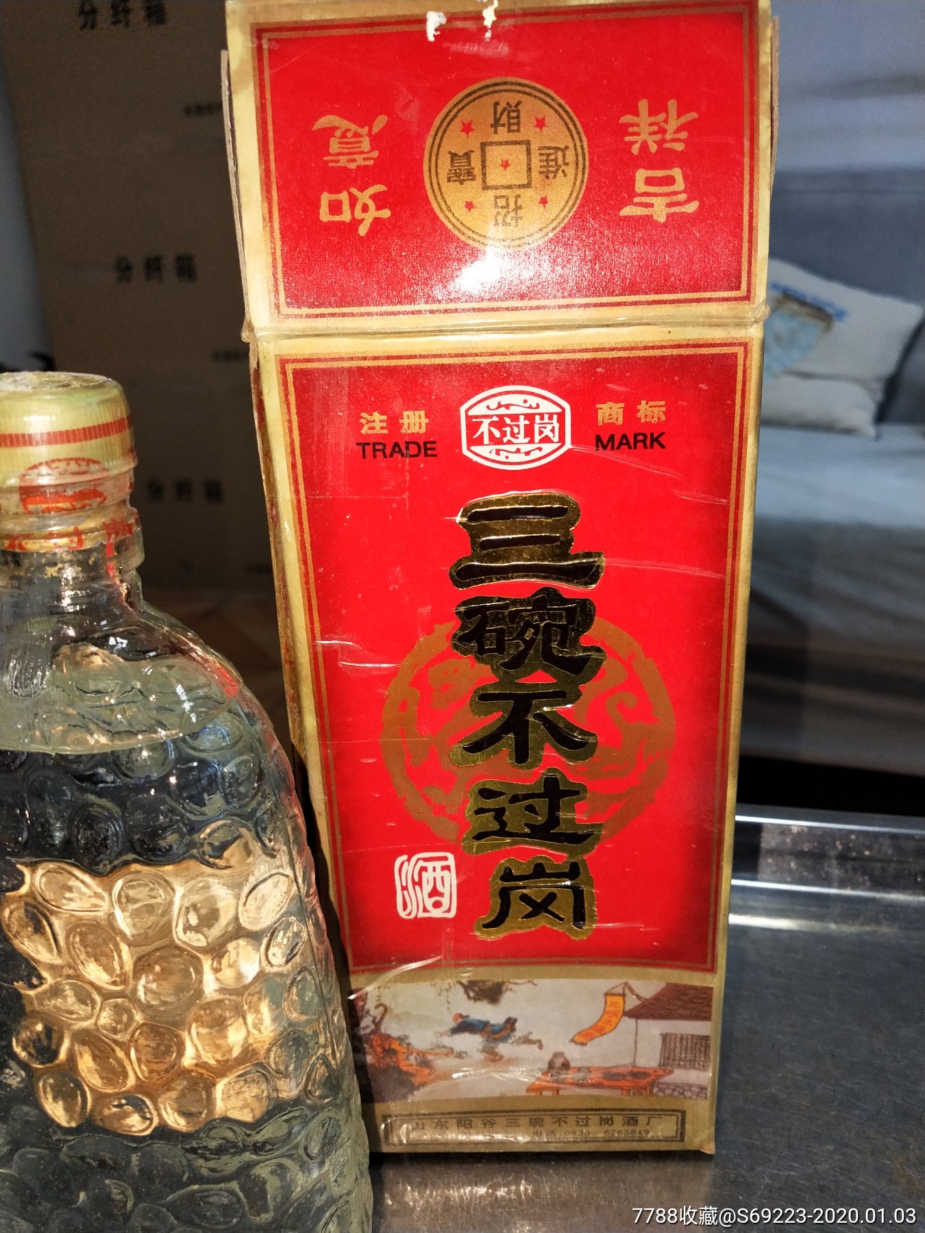 三碗不过岗-老酒收藏-7788收藏__收藏热线