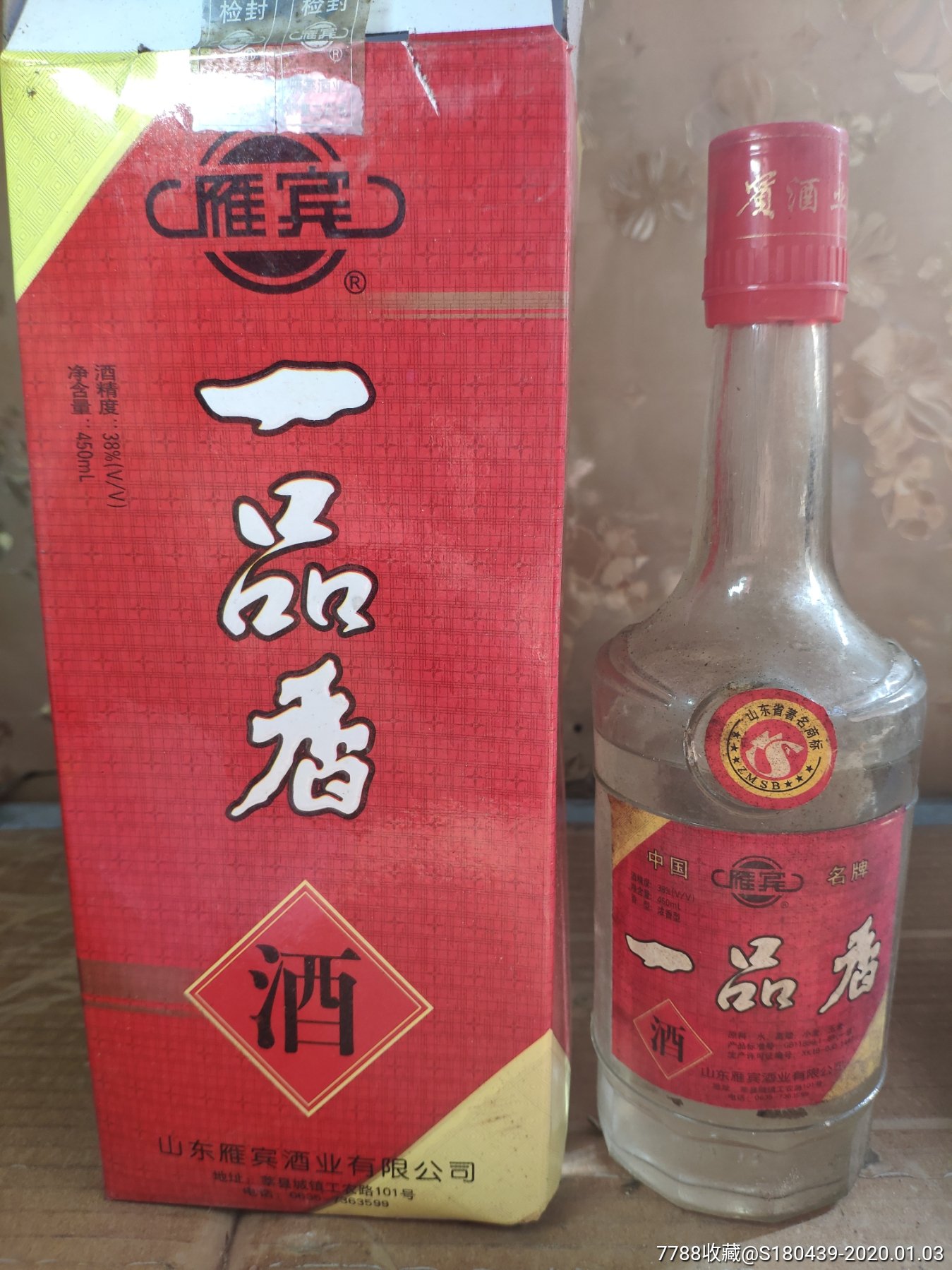 雁宾一品香酒