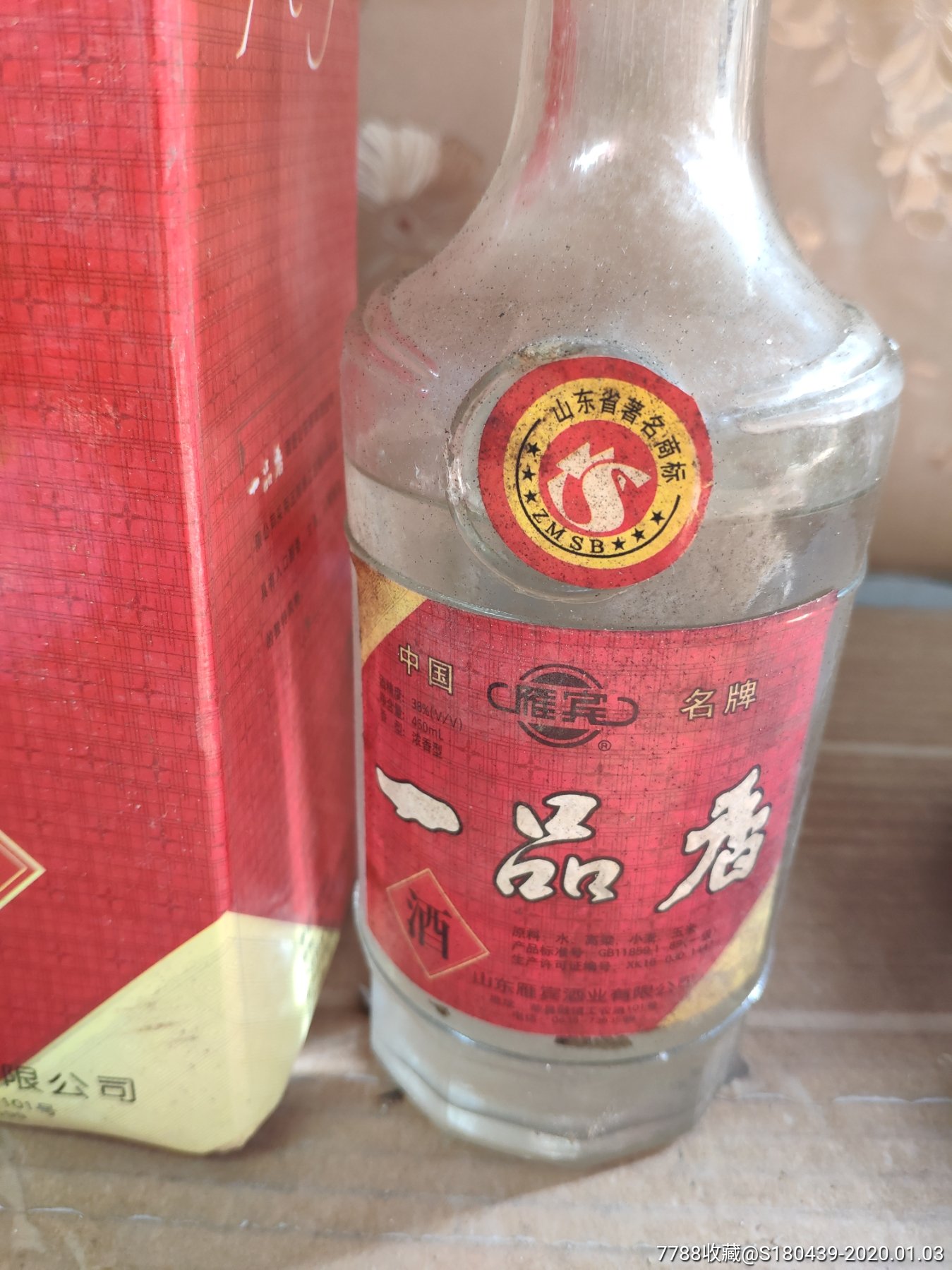 雁宾一品香酒